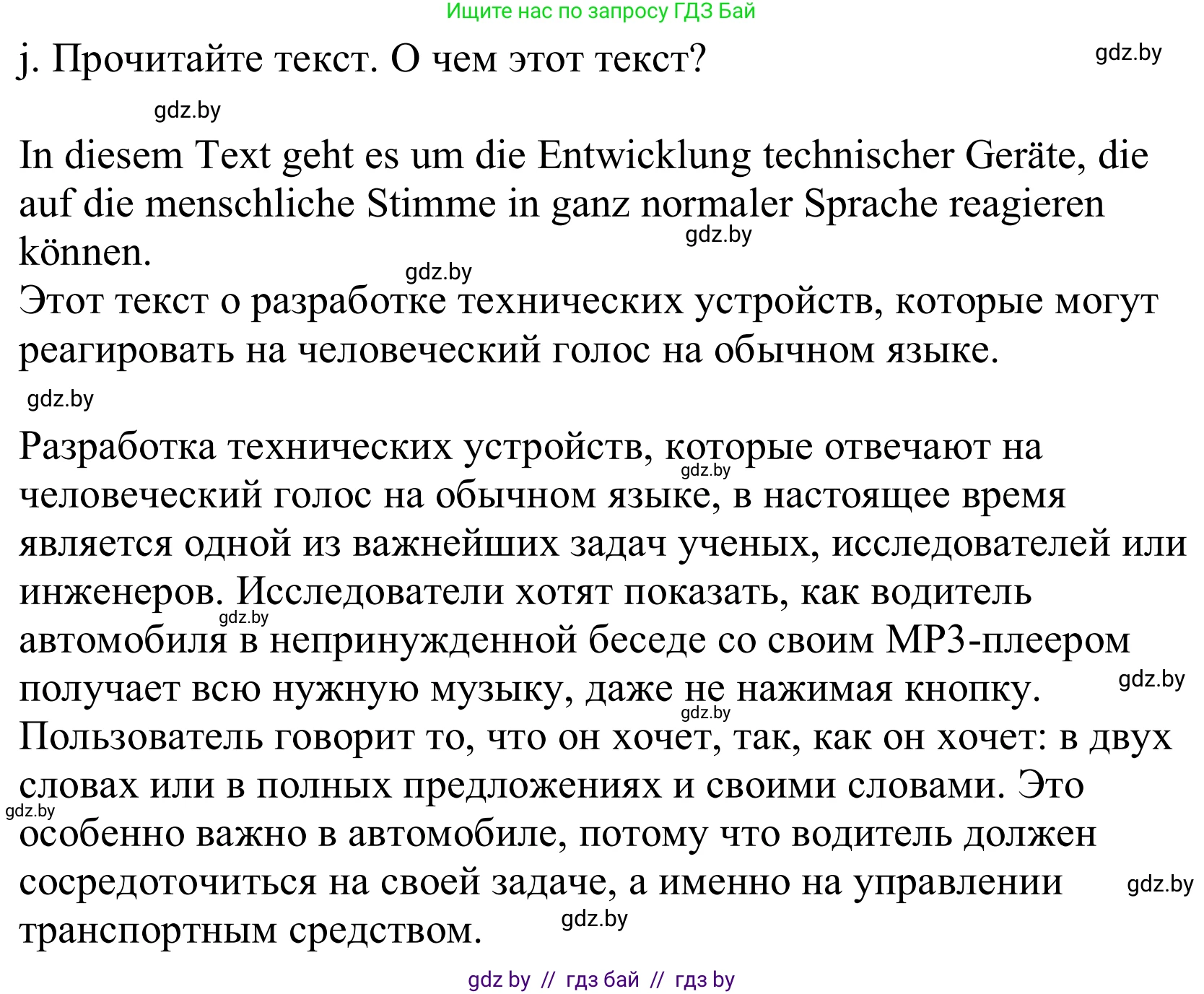 Немецкий язык (Deutsch), 10 класс Учебник (Schülerbuch), авторы: Будько Антонина Филипповна (Budjko Antonina), Урбанович Инна Ювинальевна (Urbanowitsch Ina), издательство Вышэйшая школа, Минск, 2018, оранжевого цвета, страница 253, номер 2j, Решение