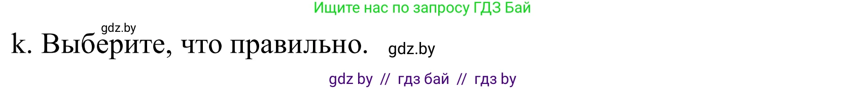 Немецкий язык (Deutsch), 10 класс Учебник (Schülerbuch), авторы: Будько Антонина Филипповна (Budjko Antonina), Урбанович Инна Ювинальевна (Urbanowitsch Ina), издательство Вышэйшая школа, Минск, 2018, оранжевого цвета, страница 253, номер 2k, Решение
