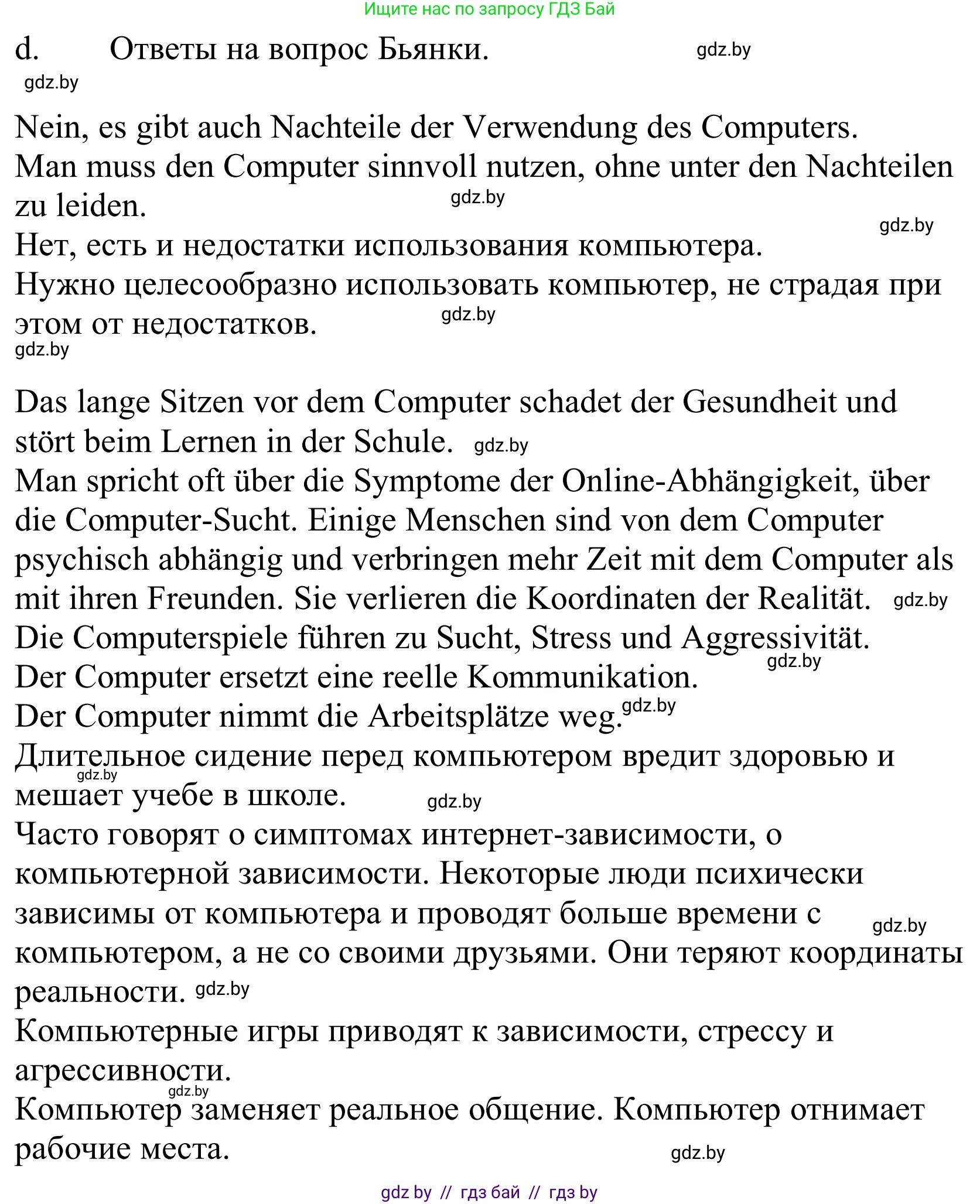 Немецкий язык (Deutsch), 10 класс Учебник (Schülerbuch), авторы: Будько Антонина Филипповна (Budjko Antonina), Урбанович Инна Ювинальевна (Urbanowitsch Ina), издательство Вышэйшая школа, Минск, 2018, оранжевого цвета, страница 251, номер 2d, Решение