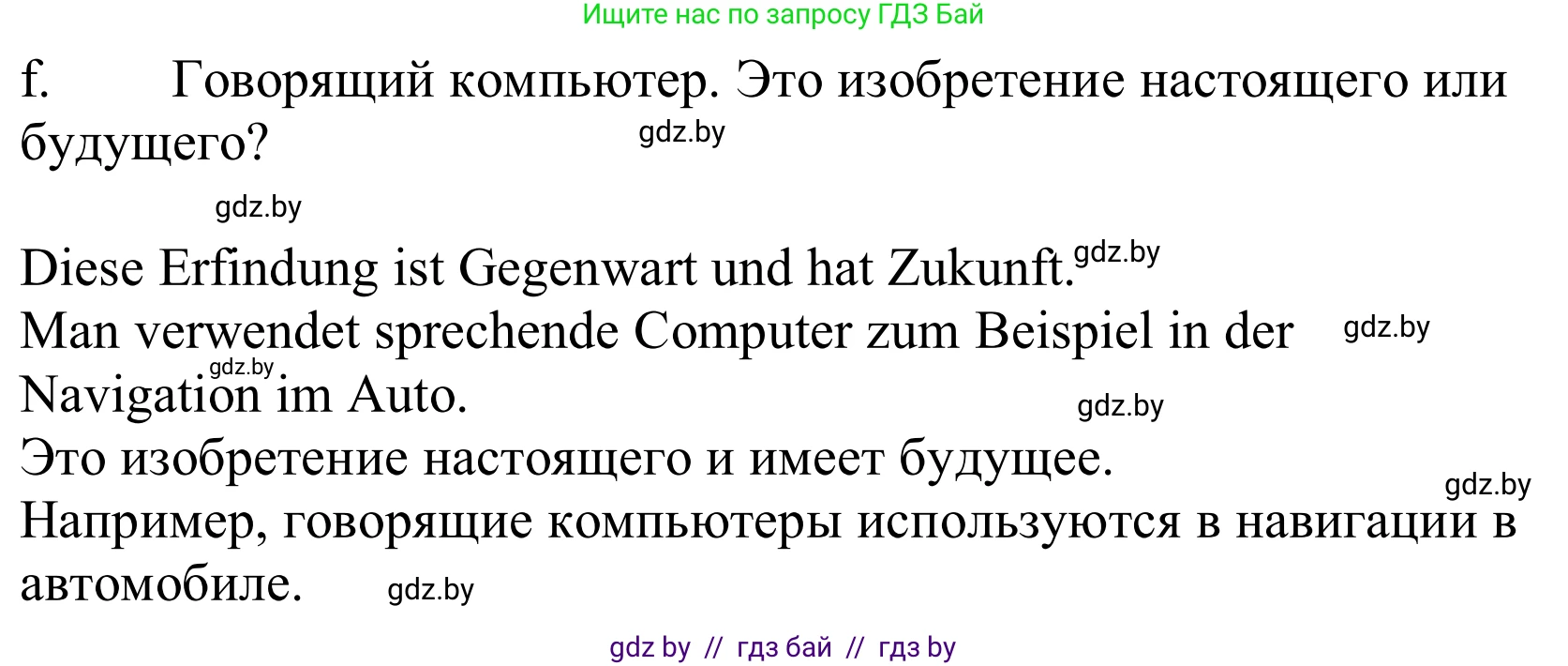 Немецкий язык (Deutsch), 10 класс Учебник (Schülerbuch), авторы: Будько Антонина Филипповна (Budjko Antonina), Урбанович Инна Ювинальевна (Urbanowitsch Ina), издательство Вышэйшая школа, Минск, 2018, оранжевого цвета, страница 252, номер 2f, Решение
