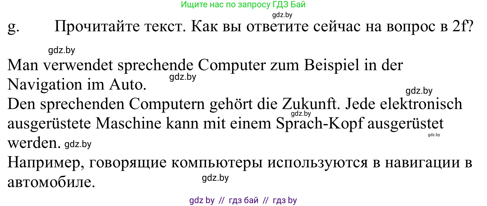 Немецкий язык (Deutsch), 10 класс Учебник (Schülerbuch), авторы: Будько Антонина Филипповна (Budjko Antonina), Урбанович Инна Ювинальевна (Urbanowitsch Ina), издательство Вышэйшая школа, Минск, 2018, оранжевого цвета, страница 252, номер 2g, Решение