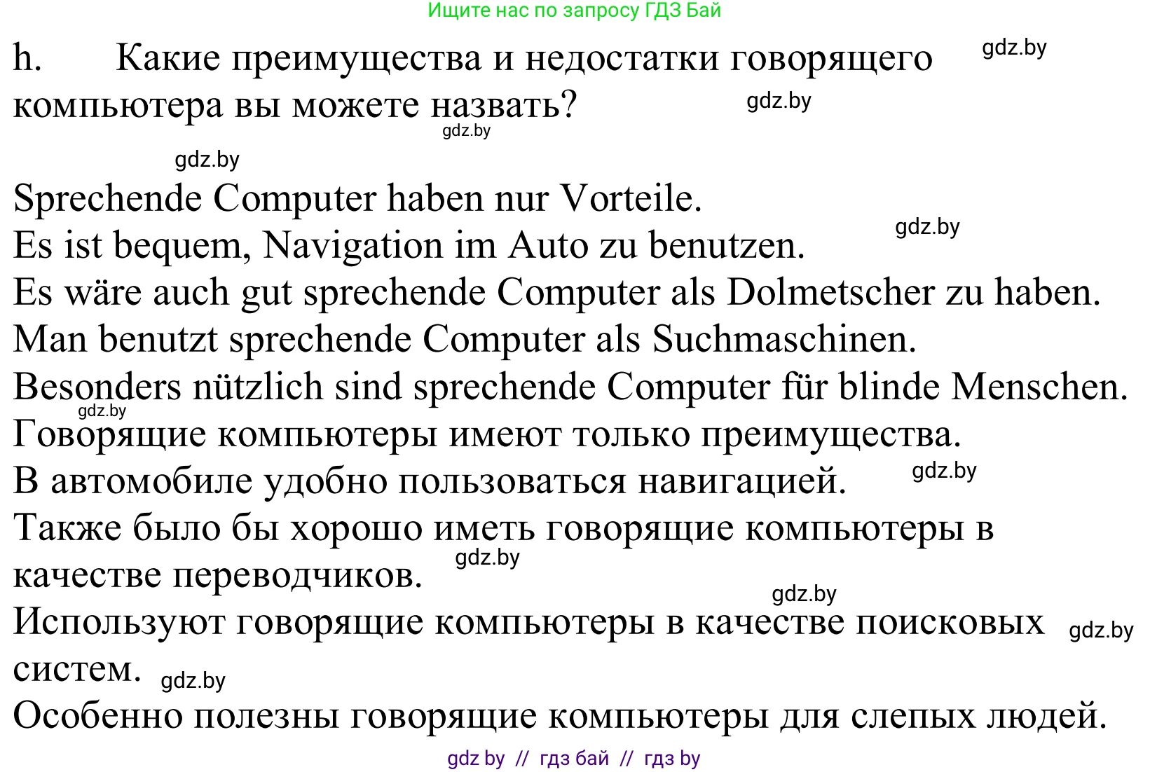 Немецкий язык (Deutsch), 10 класс Учебник (Schülerbuch), авторы: Будько Антонина Филипповна (Budjko Antonina), Урбанович Инна Ювинальевна (Urbanowitsch Ina), издательство Вышэйшая школа, Минск, 2018, оранжевого цвета, страница 252, номер 2h, Решение