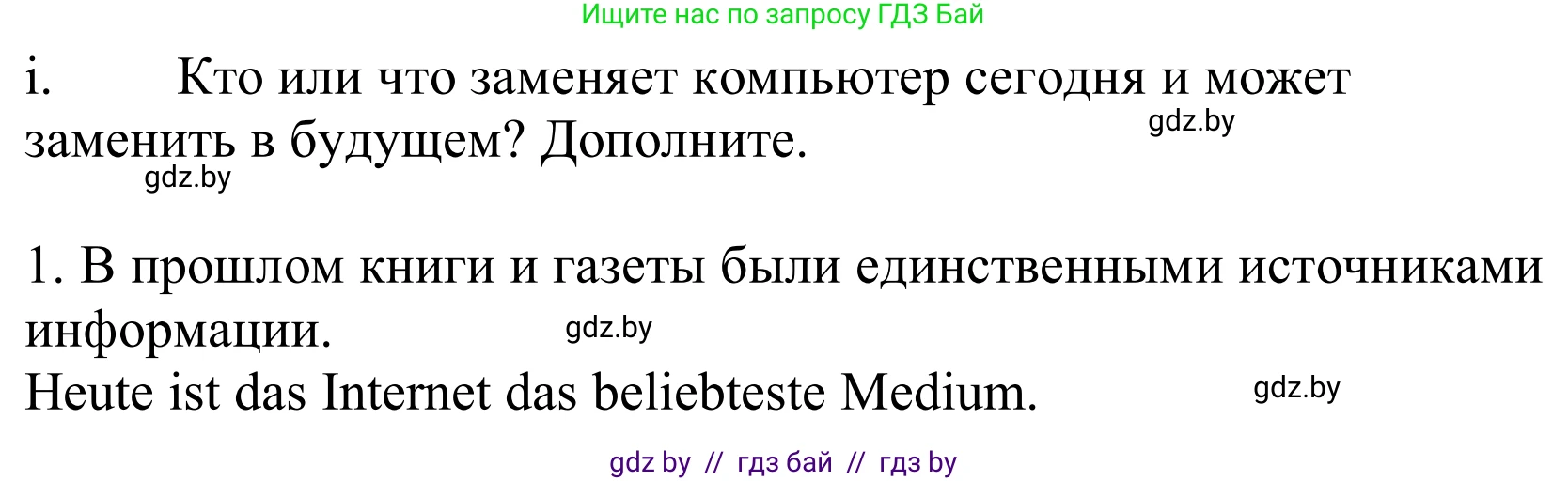 Немецкий язык (Deutsch), 10 класс Учебник (Schülerbuch), авторы: Будько Антонина Филипповна (Budjko Antonina), Урбанович Инна Ювинальевна (Urbanowitsch Ina), издательство Вышэйшая школа, Минск, 2018, оранжевого цвета, страница 252, номер 2i, Решение