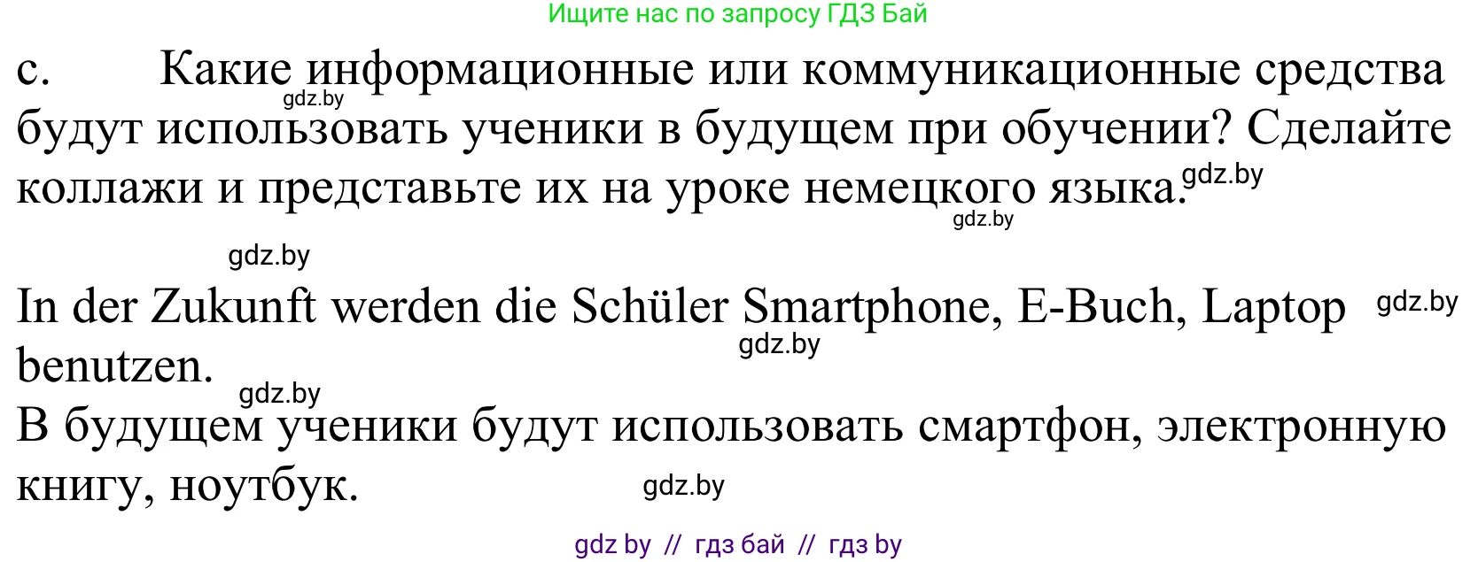 Немецкий язык (Deutsch), 10 класс Учебник (Schülerbuch), авторы: Будько Антонина Филипповна (Budjko Antonina), Урбанович Инна Ювинальевна (Urbanowitsch Ina), издательство Вышэйшая школа, Минск, 2018, оранжевого цвета, страница 254, номер 3c, Решение