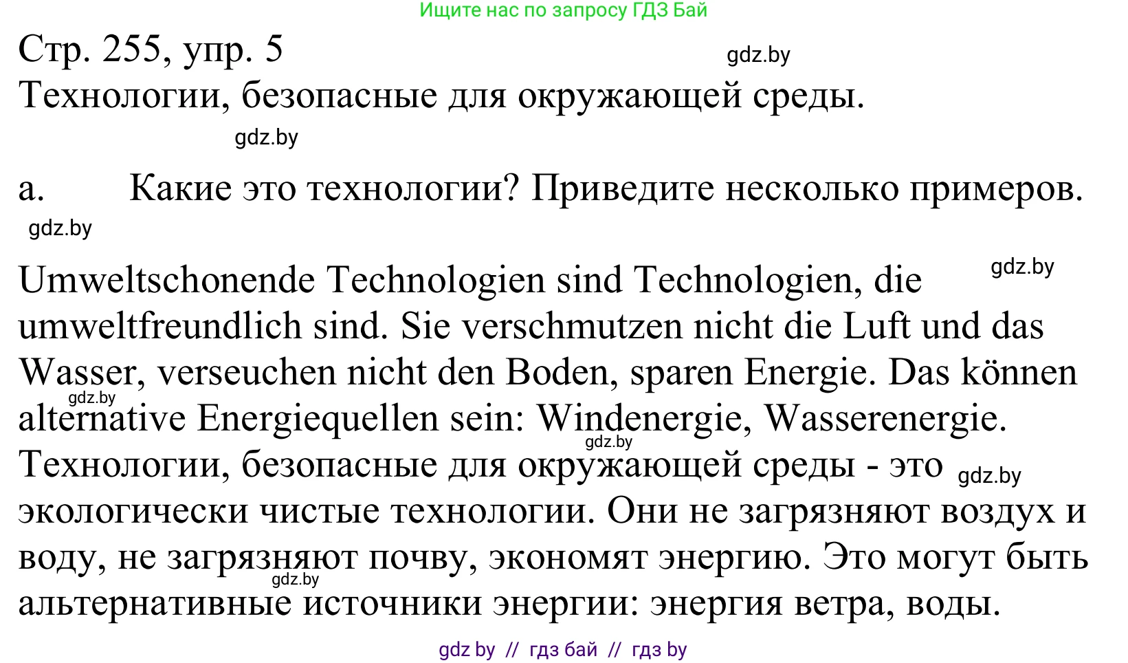 Немецкий язык (Deutsch), 10 класс Учебник (Schülerbuch), авторы: Будько Антонина Филипповна (Budjko Antonina), Урбанович Инна Ювинальевна (Urbanowitsch Ina), издательство Вышэйшая школа, Минск, 2018, оранжевого цвета, страница 255, номер 5a, Решение