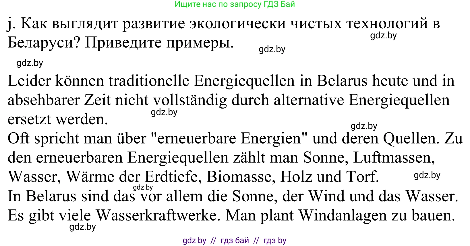 Немецкий язык (Deutsch), 10 класс Учебник (Schülerbuch), авторы: Будько Антонина Филипповна (Budjko Antonina), Урбанович Инна Ювинальевна (Urbanowitsch Ina), издательство Вышэйшая школа, Минск, 2018, оранжевого цвета, страница 257, номер 5j, Решение