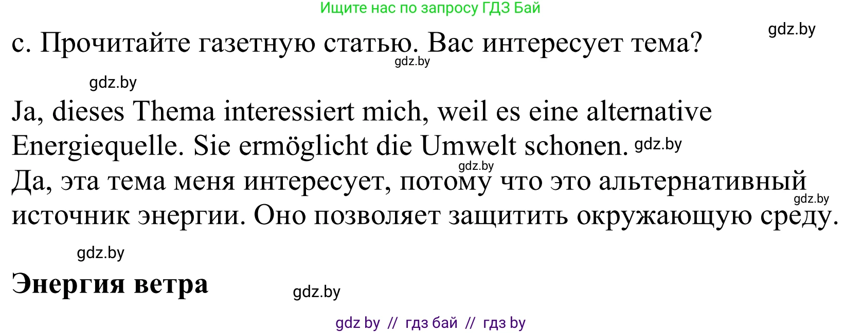 Немецкий язык (Deutsch), 10 класс Учебник (Schülerbuch), авторы: Будько Антонина Филипповна (Budjko Antonina), Урбанович Инна Ювинальевна (Urbanowitsch Ina), издательство Вышэйшая школа, Минск, 2018, оранжевого цвета, страница 256, номер 5c, Решение