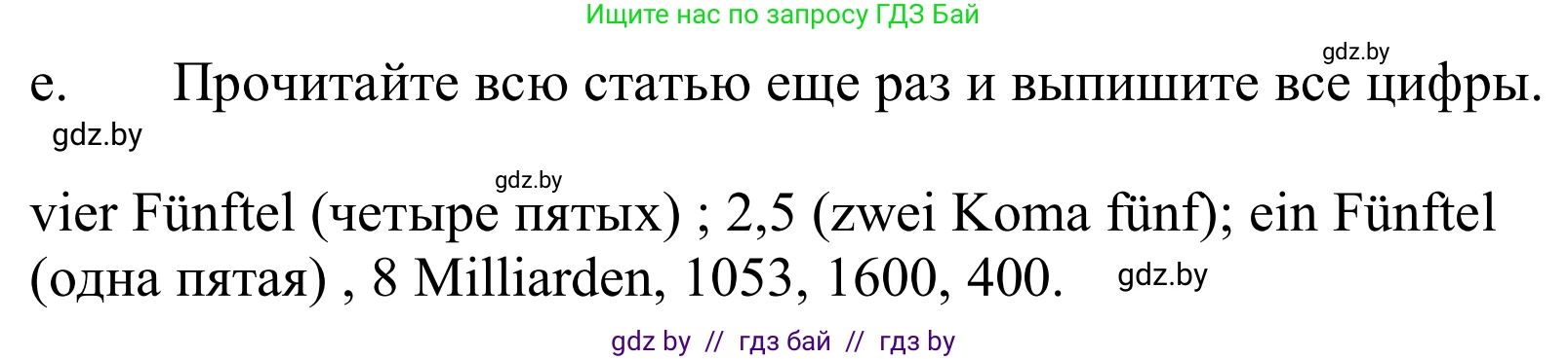 Немецкий язык (Deutsch), 10 класс Учебник (Schülerbuch), авторы: Будько Антонина Филипповна (Budjko Antonina), Урбанович Инна Ювинальевна (Urbanowitsch Ina), издательство Вышэйшая школа, Минск, 2018, оранжевого цвета, страница 256, номер 5e, Решение