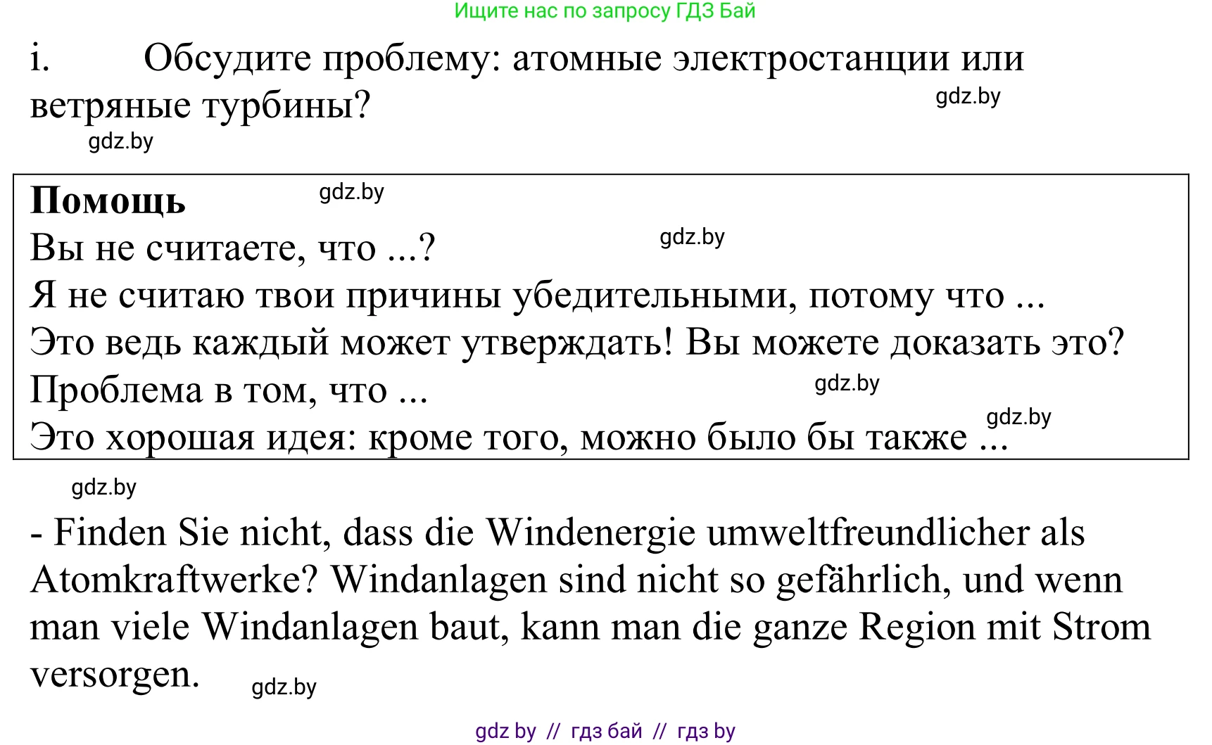 Немецкий язык (Deutsch), 10 класс Учебник (Schülerbuch), авторы: Будько Антонина Филипповна (Budjko Antonina), Урбанович Инна Ювинальевна (Urbanowitsch Ina), издательство Вышэйшая школа, Минск, 2018, оранжевого цвета, страница 257, номер 5i, Решение