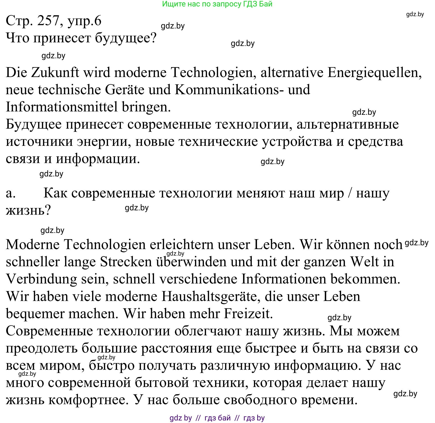 Немецкий язык (Deutsch), 10 класс Учебник (Schülerbuch), авторы: Будько Антонина Филипповна (Budjko Antonina), Урбанович Инна Ювинальевна (Urbanowitsch Ina), издательство Вышэйшая школа, Минск, 2018, оранжевого цвета, страница 257, номер 6a, Решение