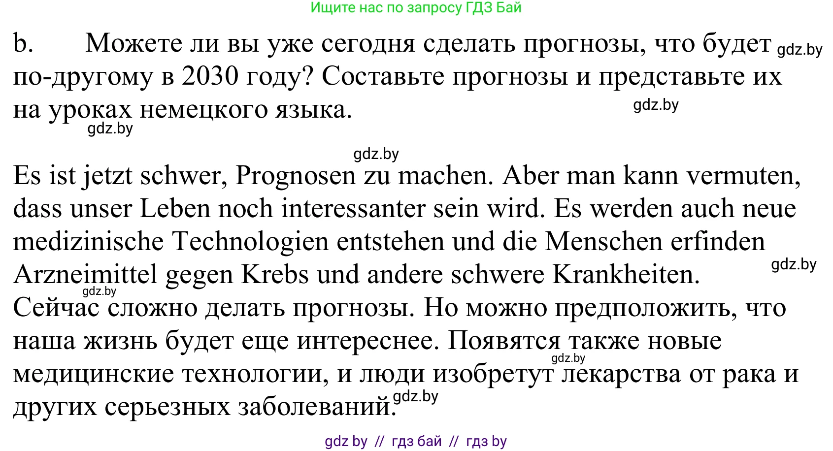 Немецкий язык (Deutsch), 10 класс Учебник (Schülerbuch), авторы: Будько Антонина Филипповна (Budjko Antonina), Урбанович Инна Ювинальевна (Urbanowitsch Ina), издательство Вышэйшая школа, Минск, 2018, оранжевого цвета, страница 258, номер 6b, Решение