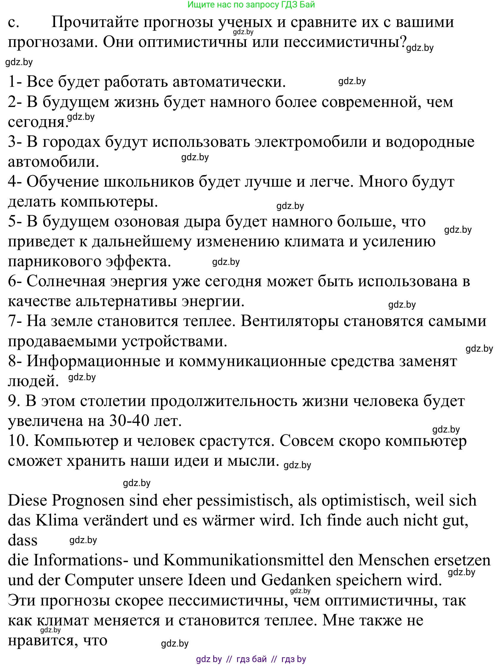Немецкий язык (Deutsch), 10 класс Учебник (Schülerbuch), авторы: Будько Антонина Филипповна (Budjko Antonina), Урбанович Инна Ювинальевна (Urbanowitsch Ina), издательство Вышэйшая школа, Минск, 2018, оранжевого цвета, страница 258, номер 6c, Решение