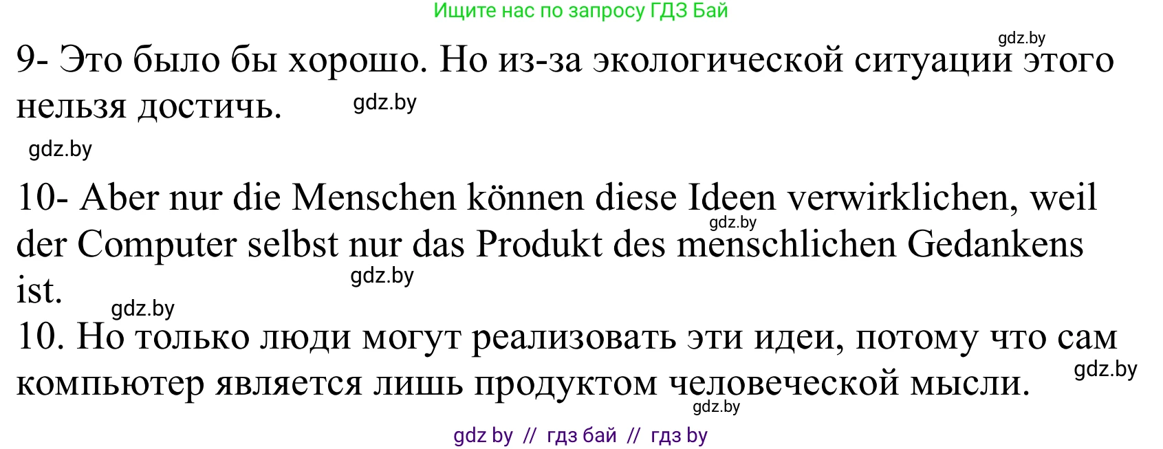 Немецкий язык (Deutsch), 10 класс Учебник (Schülerbuch), авторы: Будько Антонина Филипповна (Budjko Antonina), Урбанович Инна Ювинальевна (Urbanowitsch Ina), издательство Вышэйшая школа, Минск, 2018, оранжевого цвета, страница 258, номер 6d, Решение (продолжение 2)