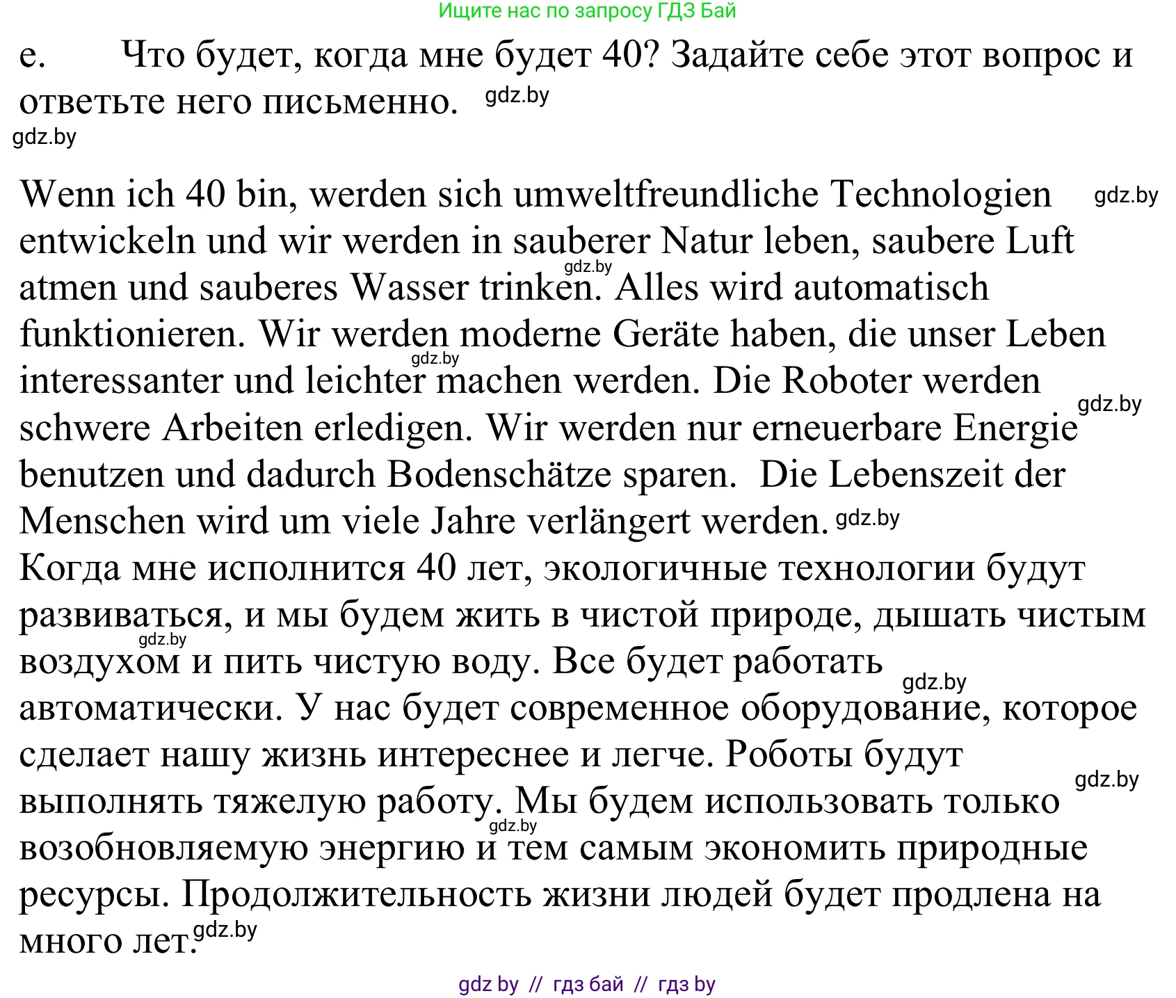 Немецкий язык (Deutsch), 10 класс Учебник (Schülerbuch), авторы: Будько Антонина Филипповна (Budjko Antonina), Урбанович Инна Ювинальевна (Urbanowitsch Ina), издательство Вышэйшая школа, Минск, 2018, оранжевого цвета, страница 258, номер 6e, Решение