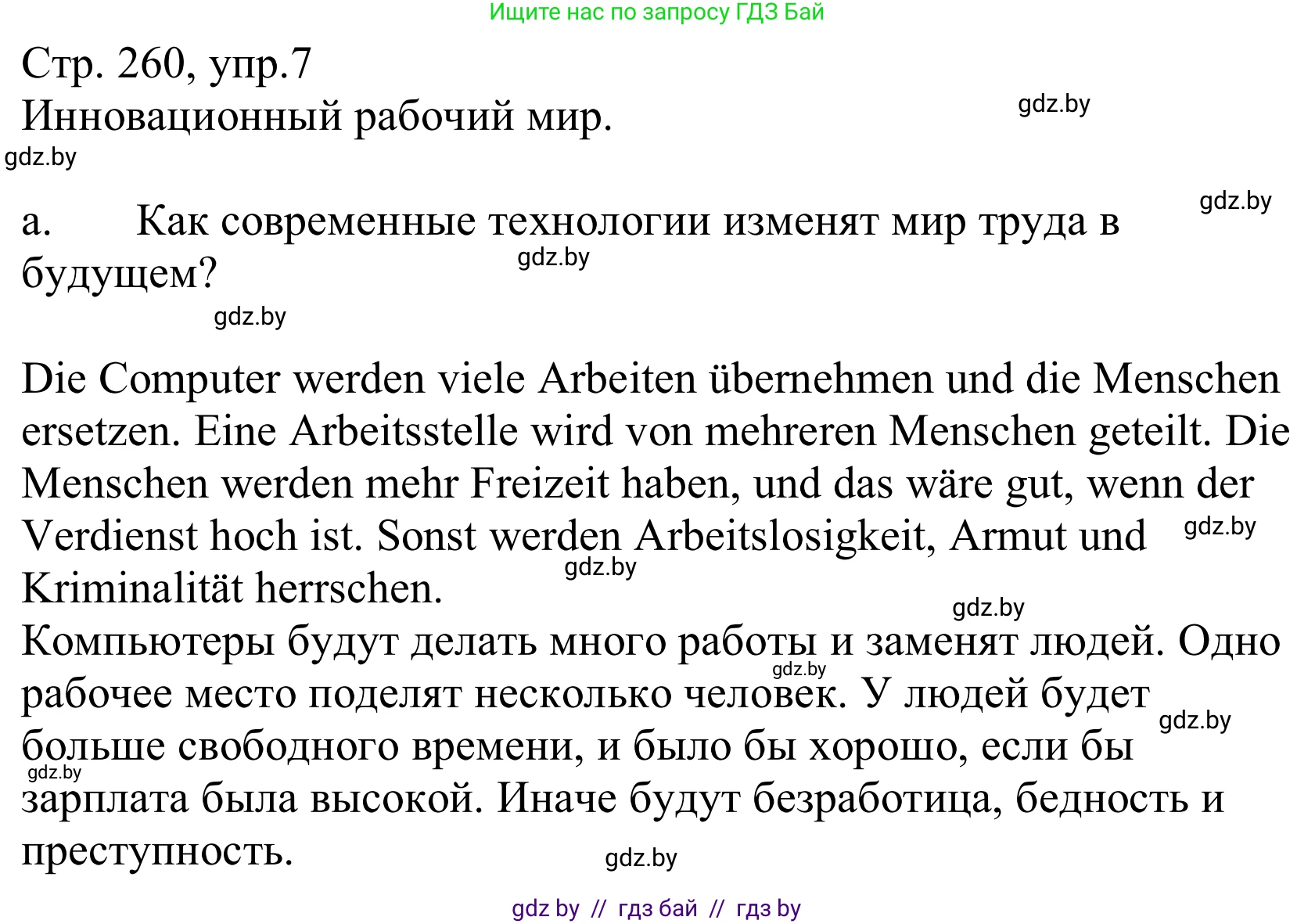 Немецкий язык (Deutsch), 10 класс Учебник (Schülerbuch), авторы: Будько Антонина Филипповна (Budjko Antonina), Урбанович Инна Ювинальевна (Urbanowitsch Ina), издательство Вышэйшая школа, Минск, 2018, оранжевого цвета, страница 260, номер 7a, Решение