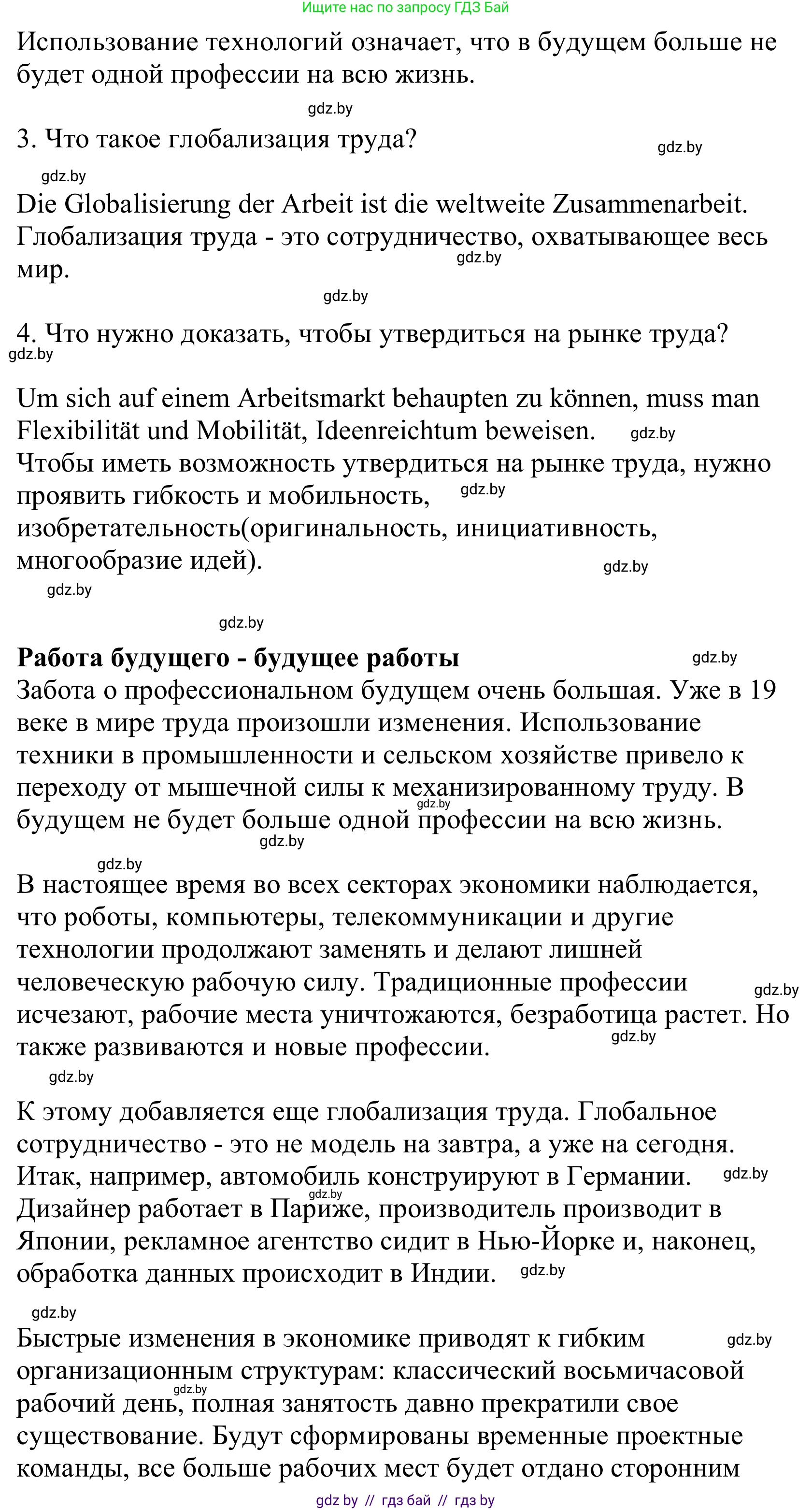 Немецкий язык (Deutsch), 10 класс Учебник (Schülerbuch), авторы: Будько Антонина Филипповна (Budjko Antonina), Урбанович Инна Ювинальевна (Urbanowitsch Ina), издательство Вышэйшая школа, Минск, 2018, оранжевого цвета, страница 260, номер 7b, Решение (продолжение 2)
