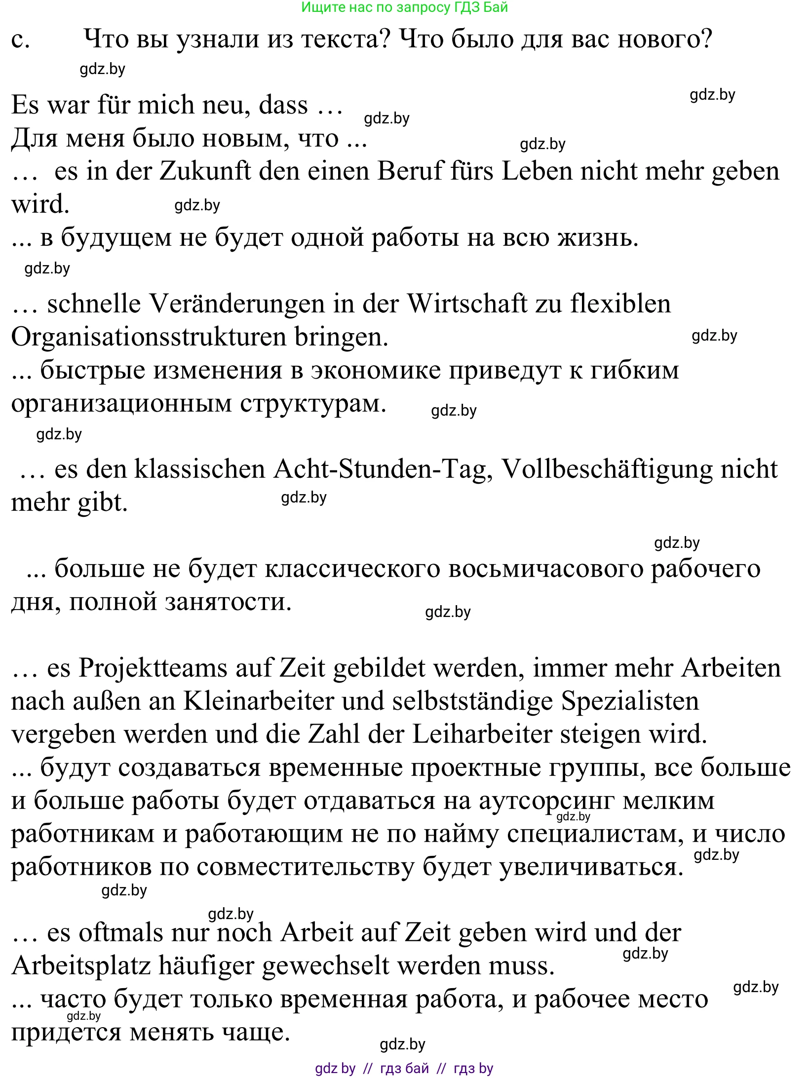 Немецкий язык (Deutsch), 10 класс Учебник (Schülerbuch), авторы: Будько Антонина Филипповна (Budjko Antonina), Урбанович Инна Ювинальевна (Urbanowitsch Ina), издательство Вышэйшая школа, Минск, 2018, оранжевого цвета, страница 261, номер 7c, Решение