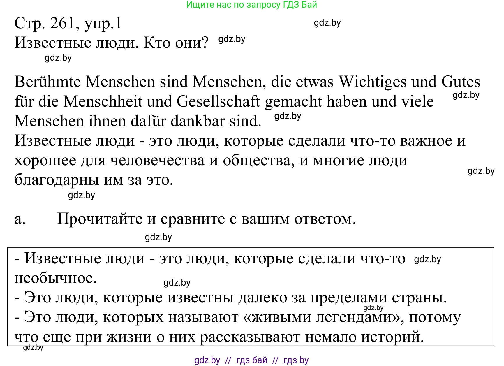 Немецкий язык (Deutsch), 10 класс Учебник (Schülerbuch), авторы: Будько Антонина Филипповна (Budjko Antonina), Урбанович Инна Ювинальевна (Urbanowitsch Ina), издательство Вышэйшая школа, Минск, 2018, оранжевого цвета, страница 261, номер 1a, Решение (продолжение 2)