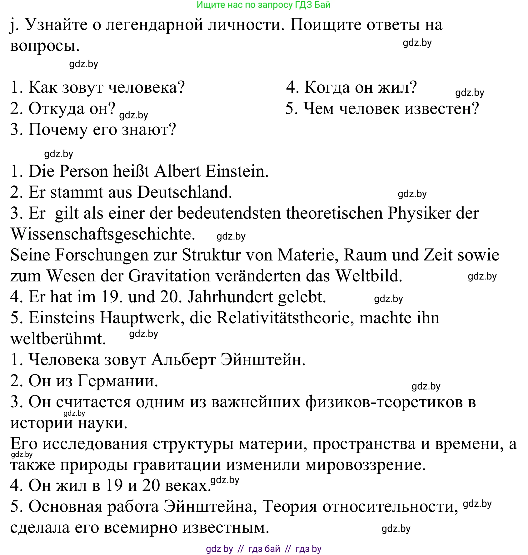 Немецкий язык (Deutsch), 10 класс Учебник (Schülerbuch), авторы: Будько Антонина Филипповна (Budjko Antonina), Урбанович Инна Ювинальевна (Urbanowitsch Ina), издательство Вышэйшая школа, Минск, 2018, оранжевого цвета, страница 264, номер 1j, Решение