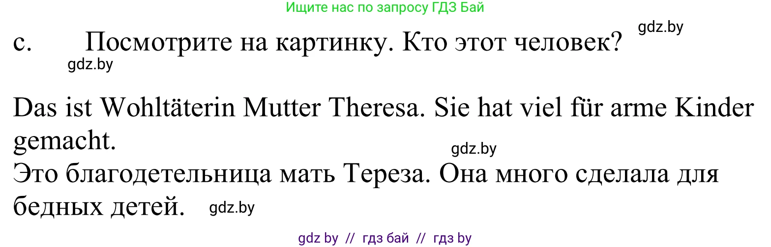 Немецкий язык (Deutsch), 10 класс Учебник (Schülerbuch), авторы: Будько Антонина Филипповна (Budjko Antonina), Урбанович Инна Ювинальевна (Urbanowitsch Ina), издательство Вышэйшая школа, Минск, 2018, оранжевого цвета, страница 261, номер 1c, Решение