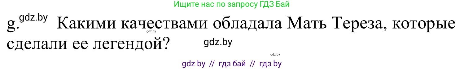 Немецкий язык (Deutsch), 10 класс Учебник (Schülerbuch), авторы: Будько Антонина Филипповна (Budjko Antonina), Урбанович Инна Ювинальевна (Urbanowitsch Ina), издательство Вышэйшая школа, Минск, 2018, оранжевого цвета, страница 264, номер 1g, Решение