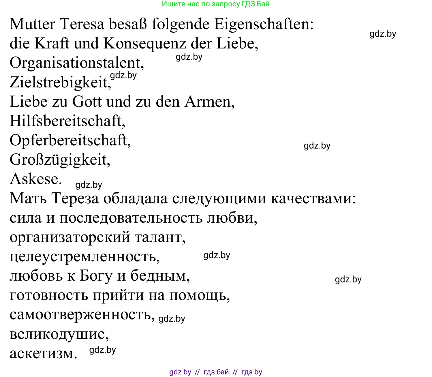 Немецкий язык (Deutsch), 10 класс Учебник (Schülerbuch), авторы: Будько Антонина Филипповна (Budjko Antonina), Урбанович Инна Ювинальевна (Urbanowitsch Ina), издательство Вышэйшая школа, Минск, 2018, оранжевого цвета, страница 264, номер 1g, Решение (продолжение 2)