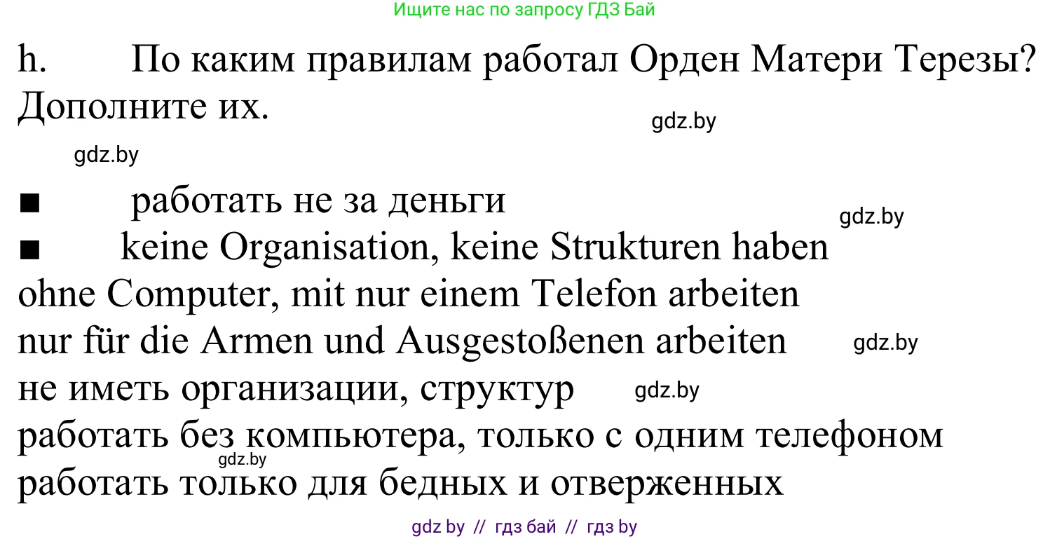 Немецкий язык (Deutsch), 10 класс Учебник (Schülerbuch), авторы: Будько Антонина Филипповна (Budjko Antonina), Урбанович Инна Ювинальевна (Urbanowitsch Ina), издательство Вышэйшая школа, Минск, 2018, оранжевого цвета, страница 264, номер 1h, Решение