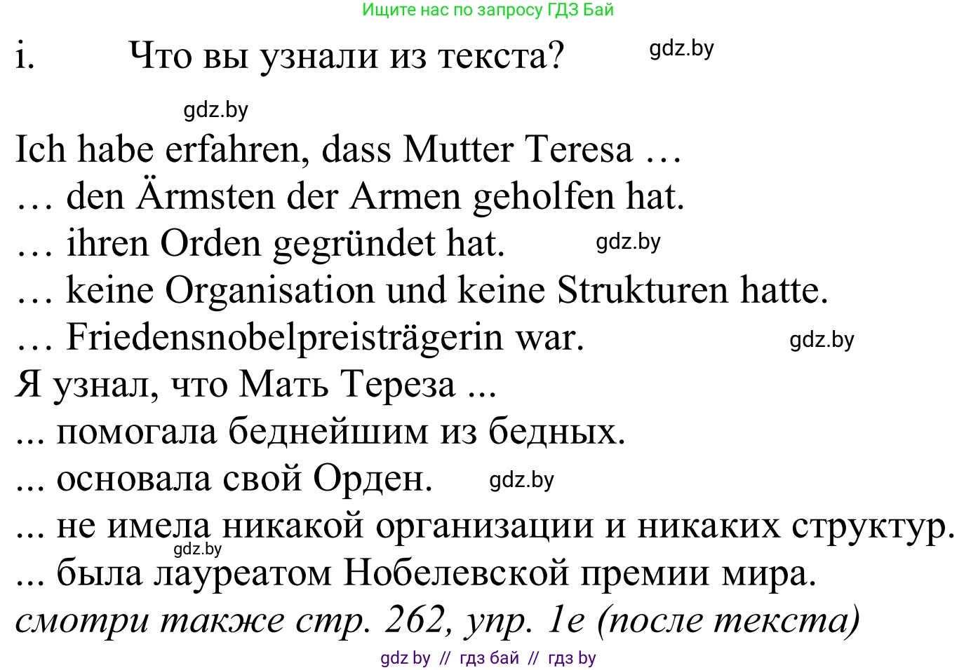 Немецкий язык (Deutsch), 10 класс Учебник (Schülerbuch), авторы: Будько Антонина Филипповна (Budjko Antonina), Урбанович Инна Ювинальевна (Urbanowitsch Ina), издательство Вышэйшая школа, Минск, 2018, оранжевого цвета, страница 264, номер 1i, Решение
