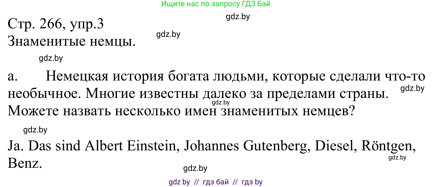 Немецкий язык (Deutsch), 10 класс Учебник (Schülerbuch), авторы: Будько Антонина Филипповна (Budjko Antonina), Урбанович Инна Ювинальевна (Urbanowitsch Ina), издательство Вышэйшая школа, Минск, 2018, оранжевого цвета, страница 266, номер 3a, Решение