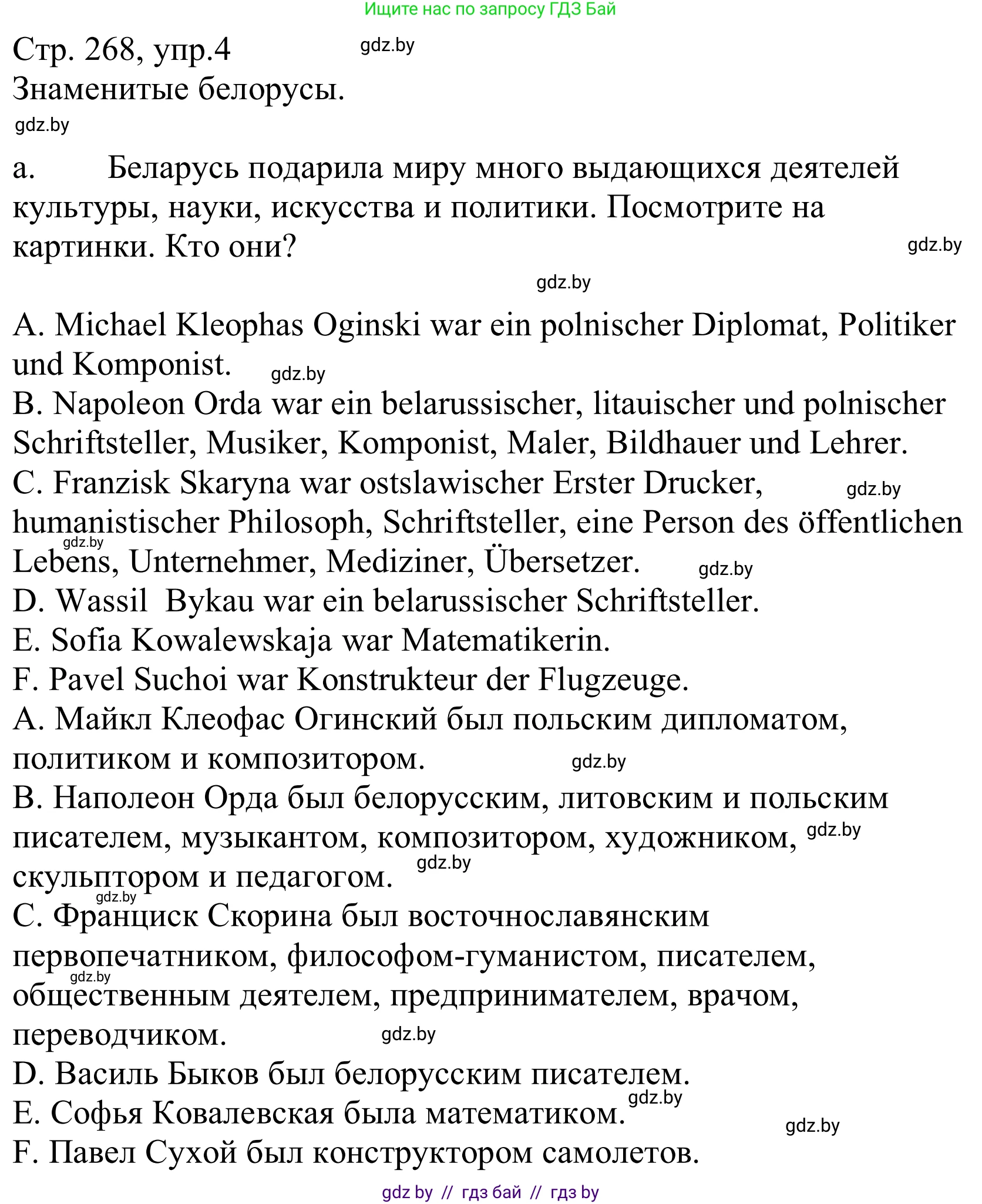 Немецкий язык (Deutsch), 10 класс Учебник (Schülerbuch), авторы: Будько Антонина Филипповна (Budjko Antonina), Урбанович Инна Ювинальевна (Urbanowitsch Ina), издательство Вышэйшая школа, Минск, 2018, оранжевого цвета, страница 268, номер 4a, Решение