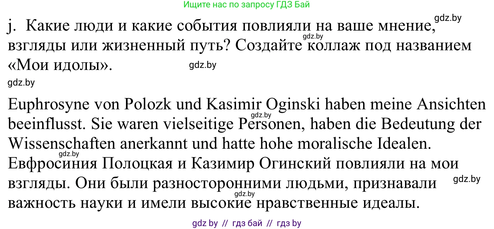 Немецкий язык (Deutsch), 10 класс Учебник (Schülerbuch), авторы: Будько Антонина Филипповна (Budjko Antonina), Урбанович Инна Ювинальевна (Urbanowitsch Ina), издательство Вышэйшая школа, Минск, 2018, оранжевого цвета, страница 271, номер 4j, Решение