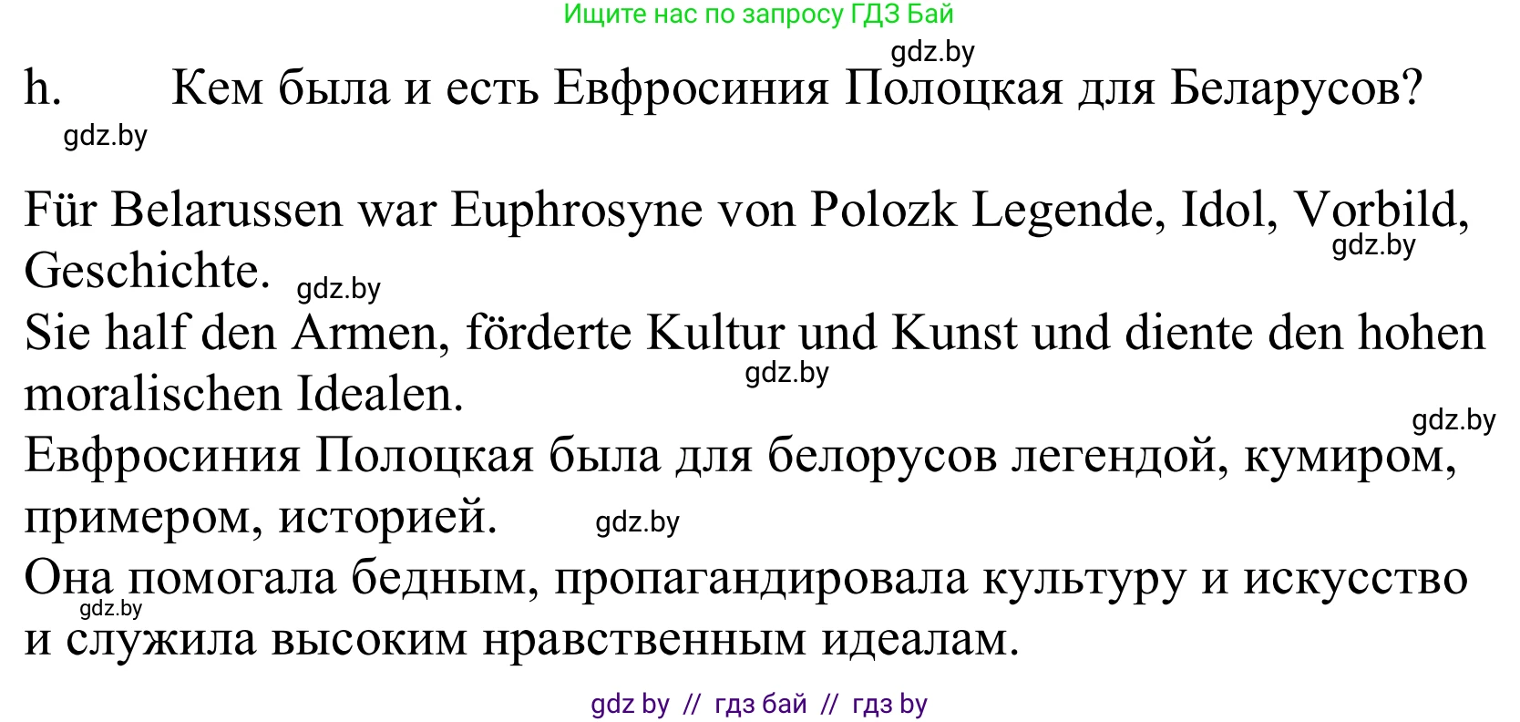 Немецкий язык (Deutsch), 10 класс Учебник (Schülerbuch), авторы: Будько Антонина Филипповна (Budjko Antonina), Урбанович Инна Ювинальевна (Urbanowitsch Ina), издательство Вышэйшая школа, Минск, 2018, оранжевого цвета, страница 271, номер 4h, Решение