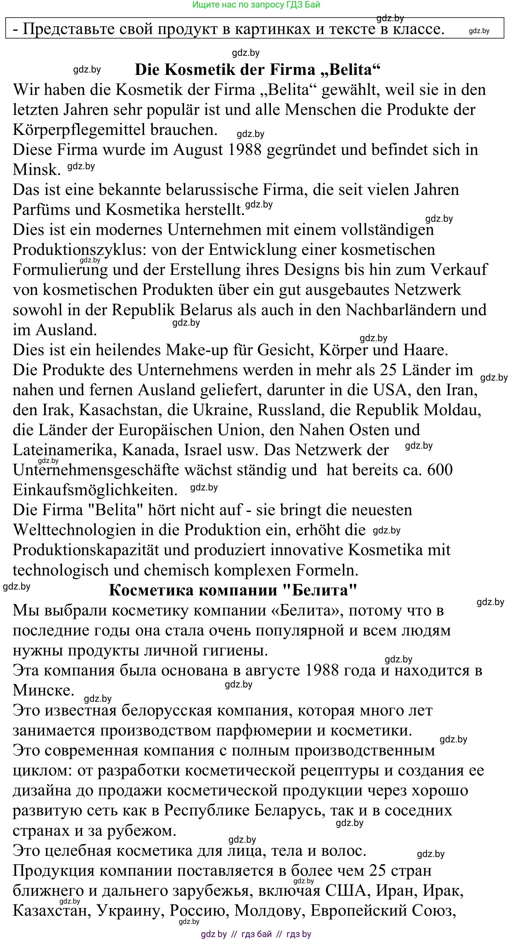 Немецкий язык (Deutsch), 10 класс Учебник (Schülerbuch), авторы: Будько Антонина Филипповна (Budjko Antonina), Урбанович Инна Ювинальевна (Urbanowitsch Ina), издательство Вышэйшая школа, Минск, 2018, оранжевого цвета, страница 272, Решение (продолжение 2)