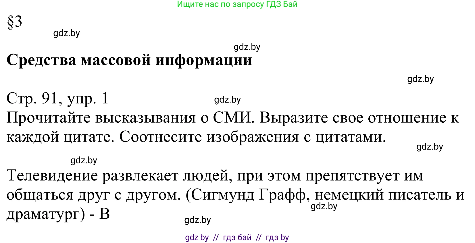Немецкий язык (Deutsch), 10 класс Учебник (Schülerbuch), авторы: Будько Антонина Филипповна (Budjko Antonina), Урбанович Инна Ювинальевна (Urbanowitsch Ina), издательство Вышэйшая школа, Минск, 2018, оранжевого цвета, страница 91, номер 1, Решение