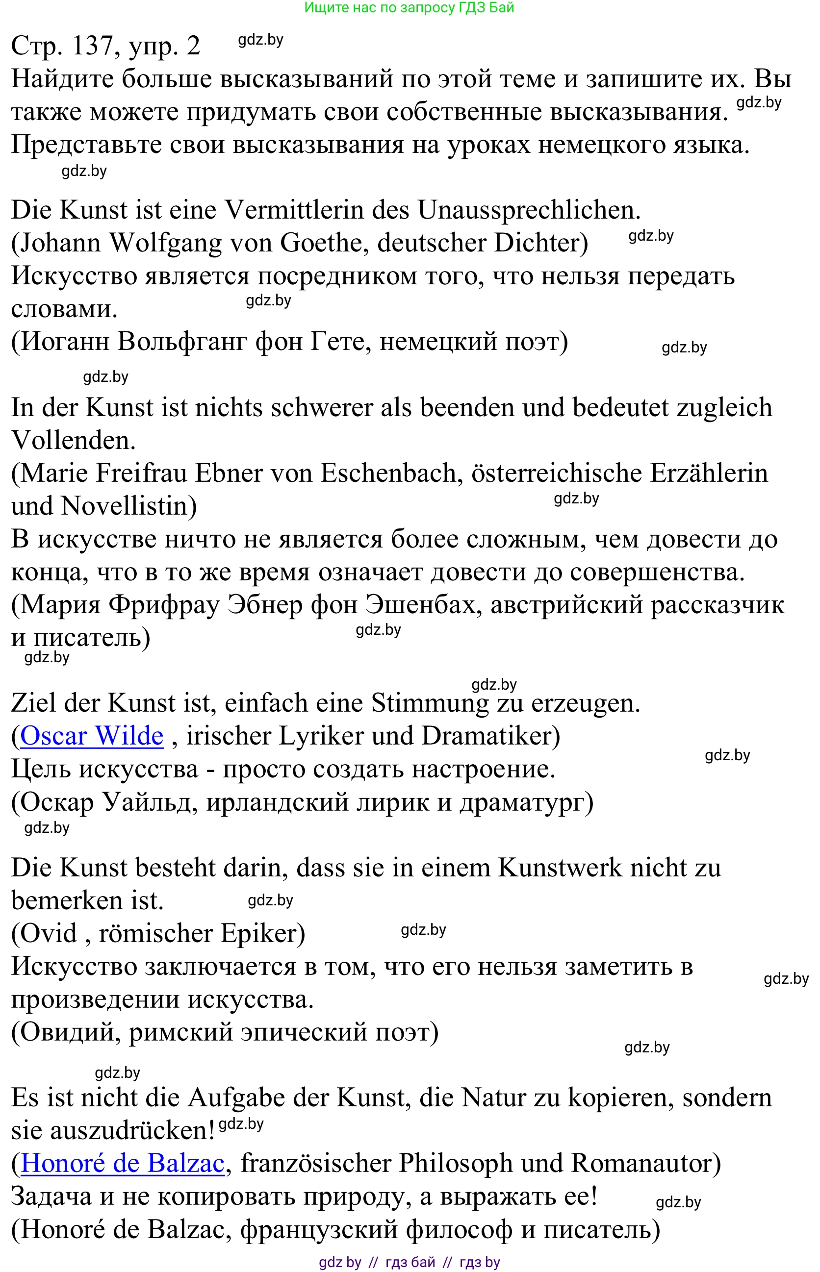 Немецкий язык (Deutsch), 10 класс Учебник (Schülerbuch), авторы: Будько Антонина Филипповна (Budjko Antonina), Урбанович Инна Ювинальевна (Urbanowitsch Ina), издательство Вышэйшая школа, Минск, 2018, оранжевого цвета, страница 137, номер 2, Решение