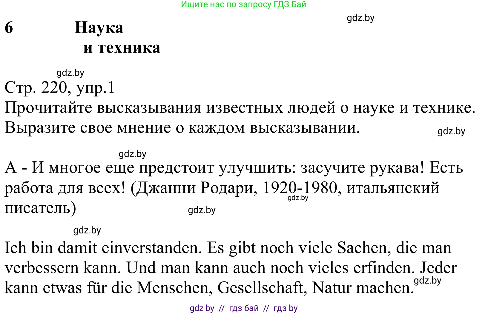 Немецкий язык (Deutsch), 10 класс Учебник (Schülerbuch), авторы: Будько Антонина Филипповна (Budjko Antonina), Урбанович Инна Ювинальевна (Urbanowitsch Ina), издательство Вышэйшая школа, Минск, 2018, оранжевого цвета, страница 220, номер 1, Решение