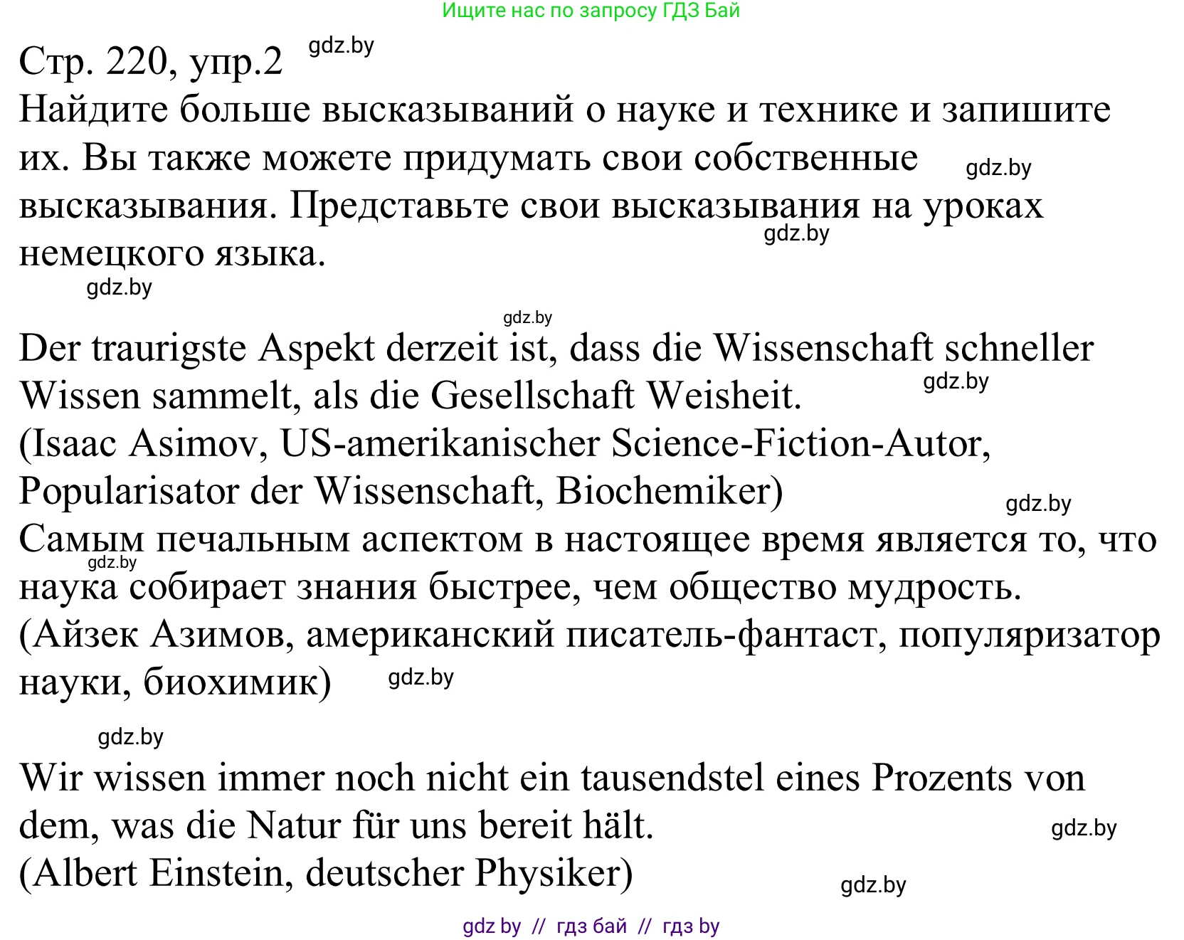 Немецкий язык (Deutsch), 10 класс Учебник (Schülerbuch), авторы: Будько Антонина Филипповна (Budjko Antonina), Урбанович Инна Ювинальевна (Urbanowitsch Ina), издательство Вышэйшая школа, Минск, 2018, оранжевого цвета, страница 220, номер 2, Решение