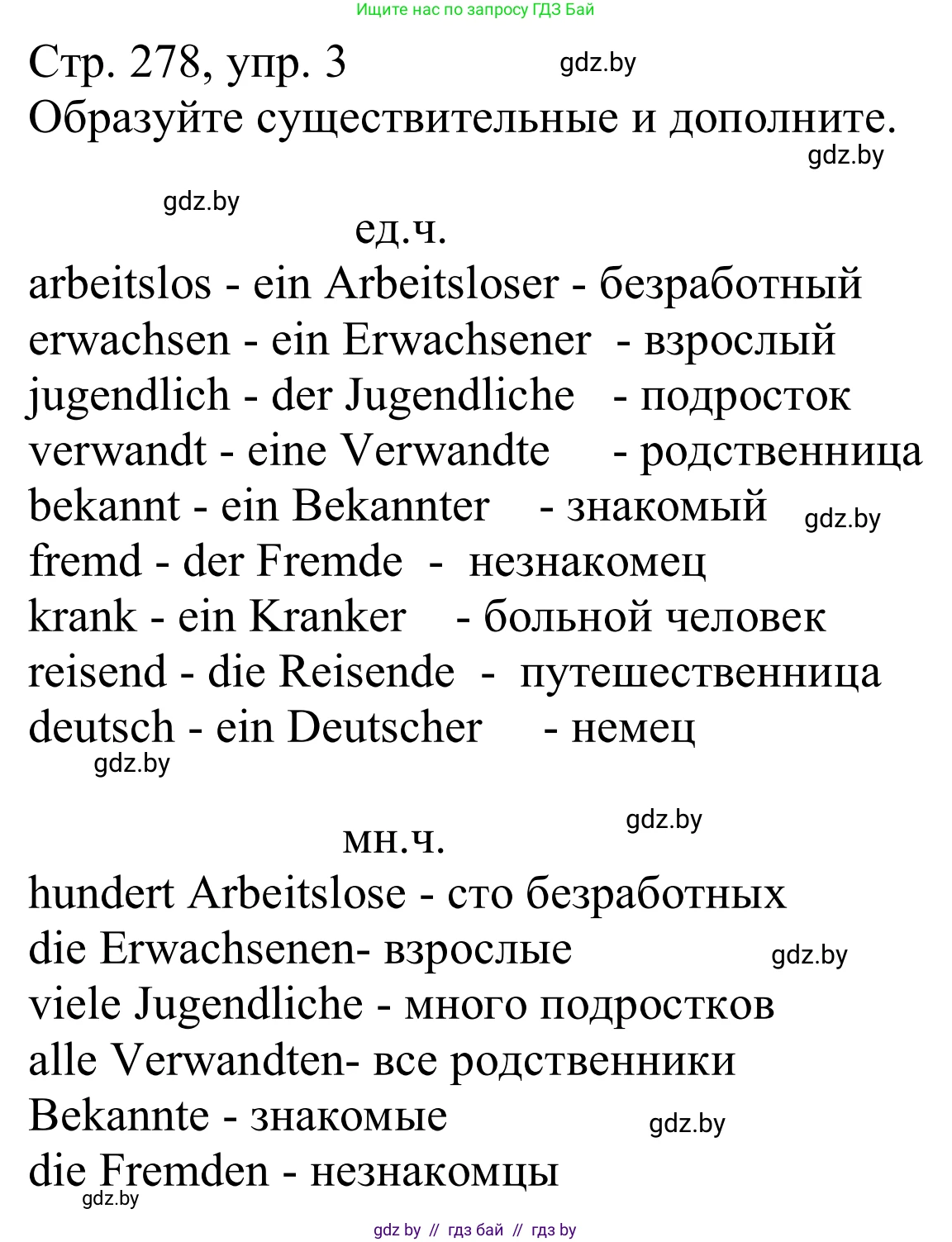 Немецкий язык (Deutsch), 10 класс Учебник (Schülerbuch), авторы: Будько Антонина Филипповна (Budjko Antonina), Урбанович Инна Ювинальевна (Urbanowitsch Ina), издательство Вышэйшая школа, Минск, 2018, оранжевого цвета, страница 278, номер 3, Решение