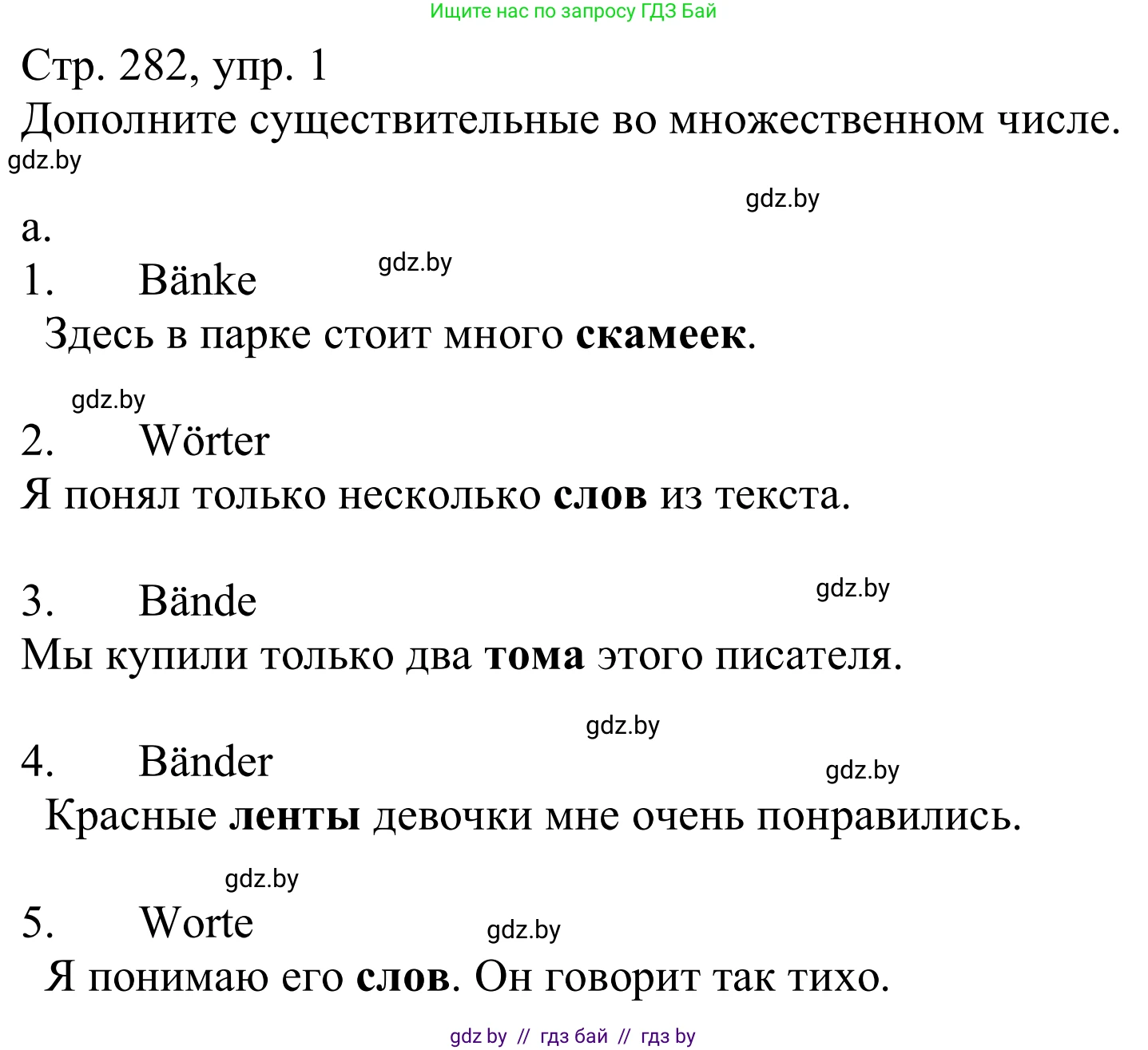 Немецкий язык (Deutsch), 10 класс Учебник (Schülerbuch), авторы: Будько Антонина Филипповна (Budjko Antonina), Урбанович Инна Ювинальевна (Urbanowitsch Ina), издательство Вышэйшая школа, Минск, 2018, оранжевого цвета, страница 282, номер 1, Решение