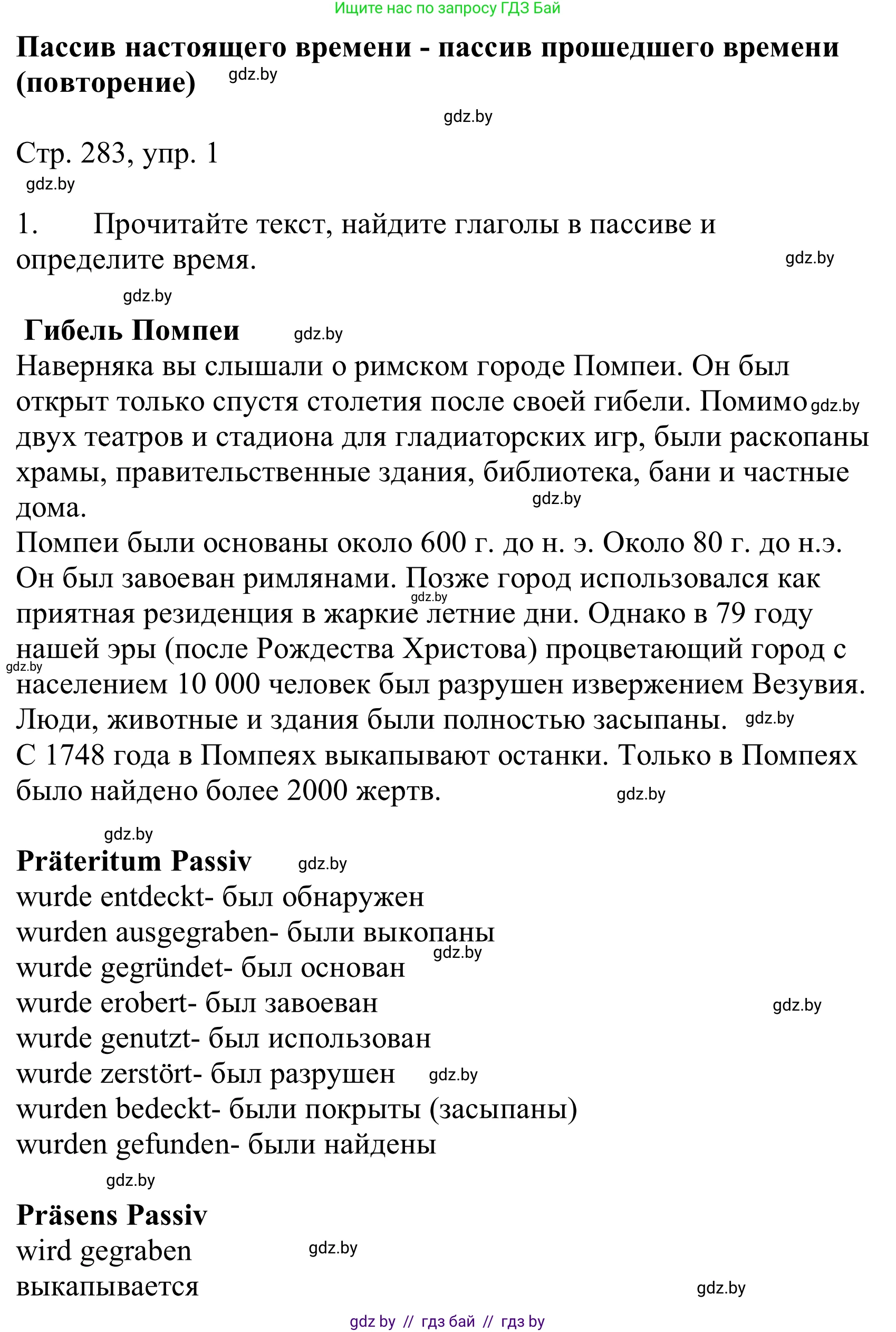 Немецкий язык (Deutsch), 10 класс Учебник (Schülerbuch), авторы: Будько Антонина Филипповна (Budjko Antonina), Урбанович Инна Ювинальевна (Urbanowitsch Ina), издательство Вышэйшая школа, Минск, 2018, оранжевого цвета, страница 283, номер 1, Решение
