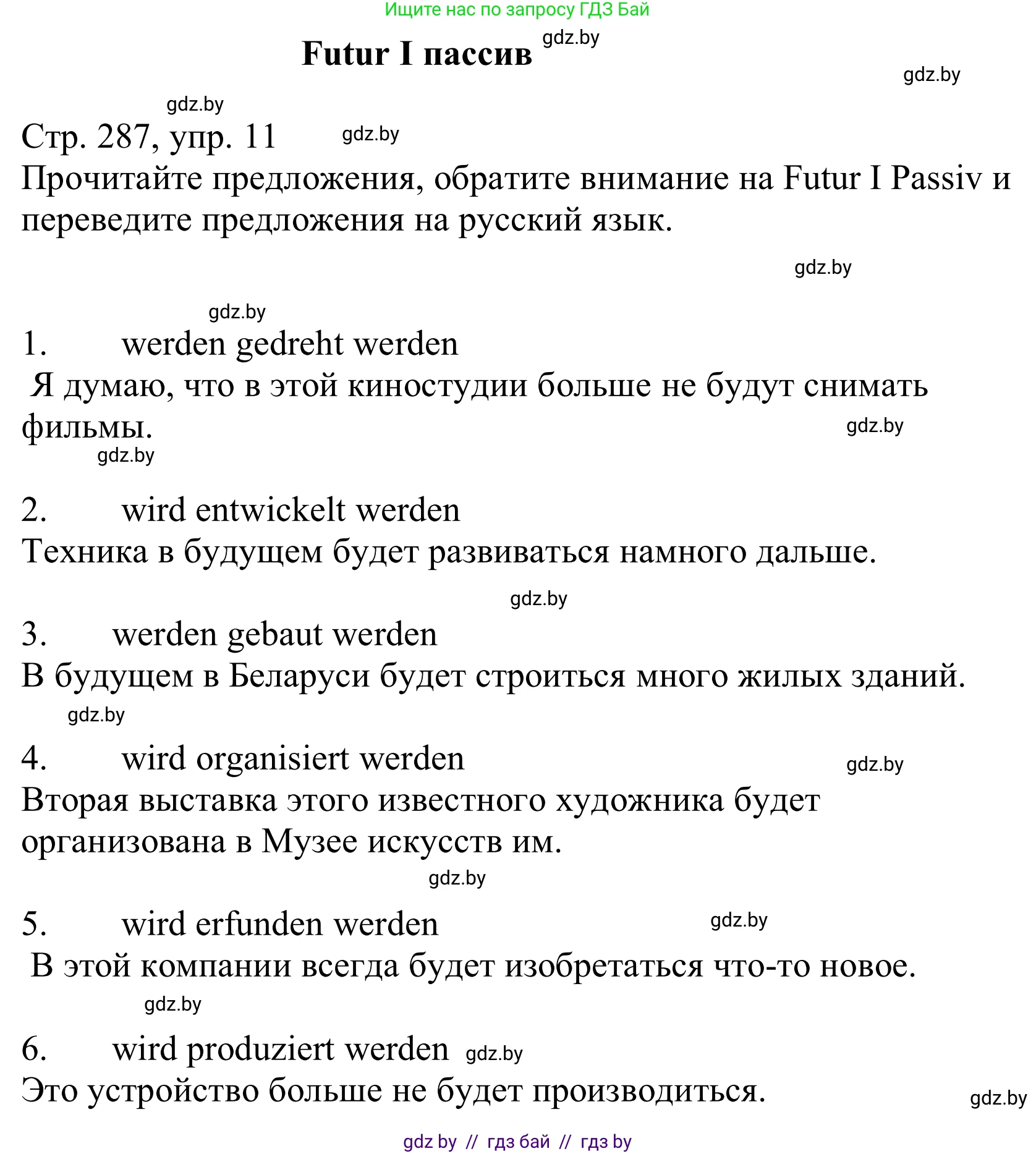 Немецкий язык (Deutsch), 10 класс Учебник (Schülerbuch), авторы: Будько Антонина Филипповна (Budjko Antonina), Урбанович Инна Ювинальевна (Urbanowitsch Ina), издательство Вышэйшая школа, Минск, 2018, оранжевого цвета, страница 287, номер 11, Решение