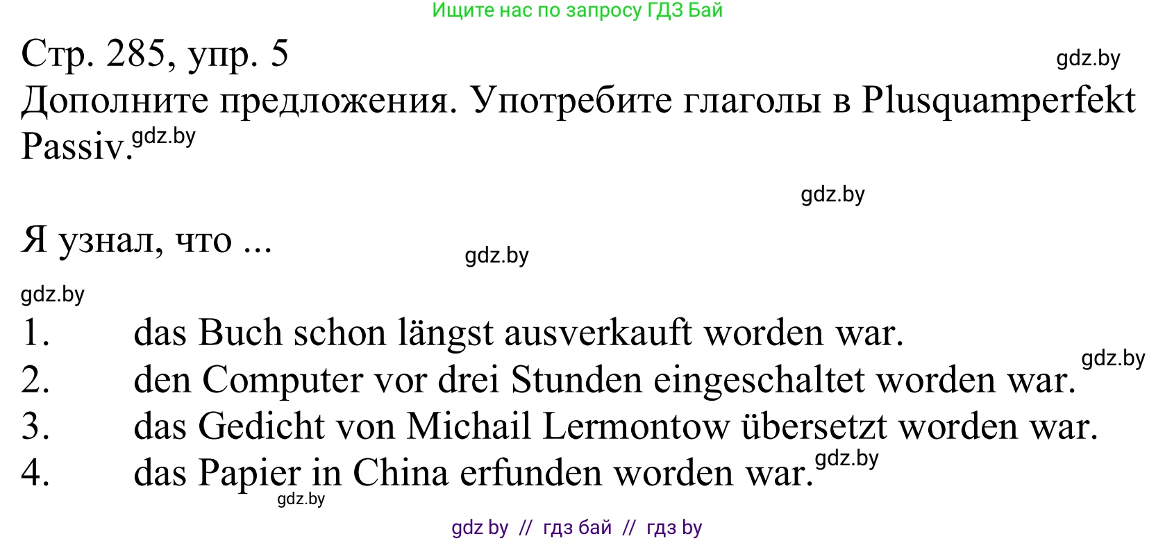 Немецкий язык (Deutsch), 10 класс Учебник (Schülerbuch), авторы: Будько Антонина Филипповна (Budjko Antonina), Урбанович Инна Ювинальевна (Urbanowitsch Ina), издательство Вышэйшая школа, Минск, 2018, оранжевого цвета, страница 285, номер 5, Решение