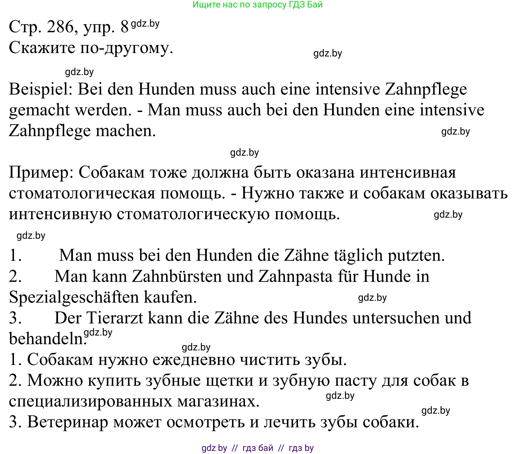 Немецкий язык (Deutsch), 10 класс Учебник (Schülerbuch), авторы: Будько Антонина Филипповна (Budjko Antonina), Урбанович Инна Ювинальевна (Urbanowitsch Ina), издательство Вышэйшая школа, Минск, 2018, оранжевого цвета, страница 286, номер 8, Решение