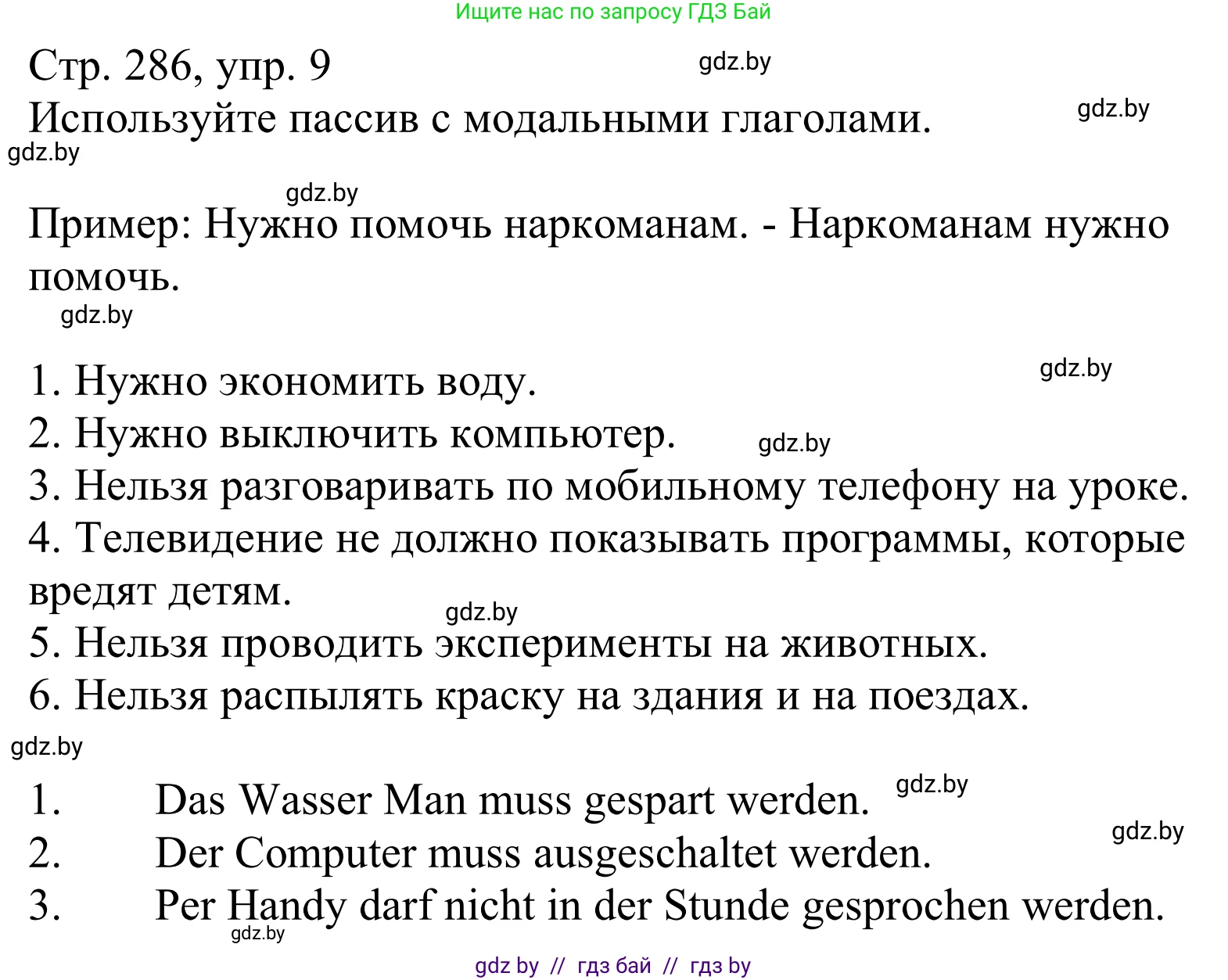 Немецкий язык (Deutsch), 10 класс Учебник (Schülerbuch), авторы: Будько Антонина Филипповна (Budjko Antonina), Урбанович Инна Ювинальевна (Urbanowitsch Ina), издательство Вышэйшая школа, Минск, 2018, оранжевого цвета, страница 286, номер 9, Решение