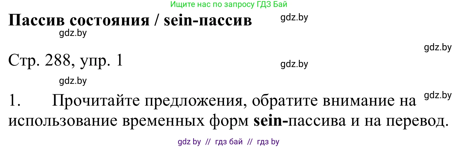 Немецкий язык (Deutsch), 10 класс Учебник (Schülerbuch), авторы: Будько Антонина Филипповна (Budjko Antonina), Урбанович Инна Ювинальевна (Urbanowitsch Ina), издательство Вышэйшая школа, Минск, 2018, оранжевого цвета, страница 288, номер 1, Решение