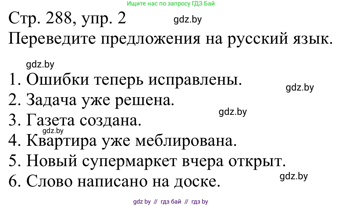 Немецкий язык (Deutsch), 10 класс Учебник (Schülerbuch), авторы: Будько Антонина Филипповна (Budjko Antonina), Урбанович Инна Ювинальевна (Urbanowitsch Ina), издательство Вышэйшая школа, Минск, 2018, оранжевого цвета, страница 288, номер 2, Решение