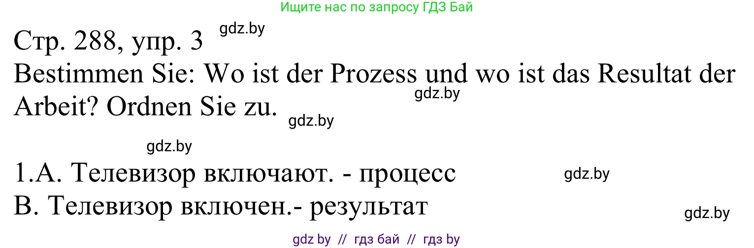 Немецкий язык (Deutsch), 10 класс Учебник (Schülerbuch), авторы: Будько Антонина Филипповна (Budjko Antonina), Урбанович Инна Ювинальевна (Urbanowitsch Ina), издательство Вышэйшая школа, Минск, 2018, оранжевого цвета, страница 288, номер 3, Решение