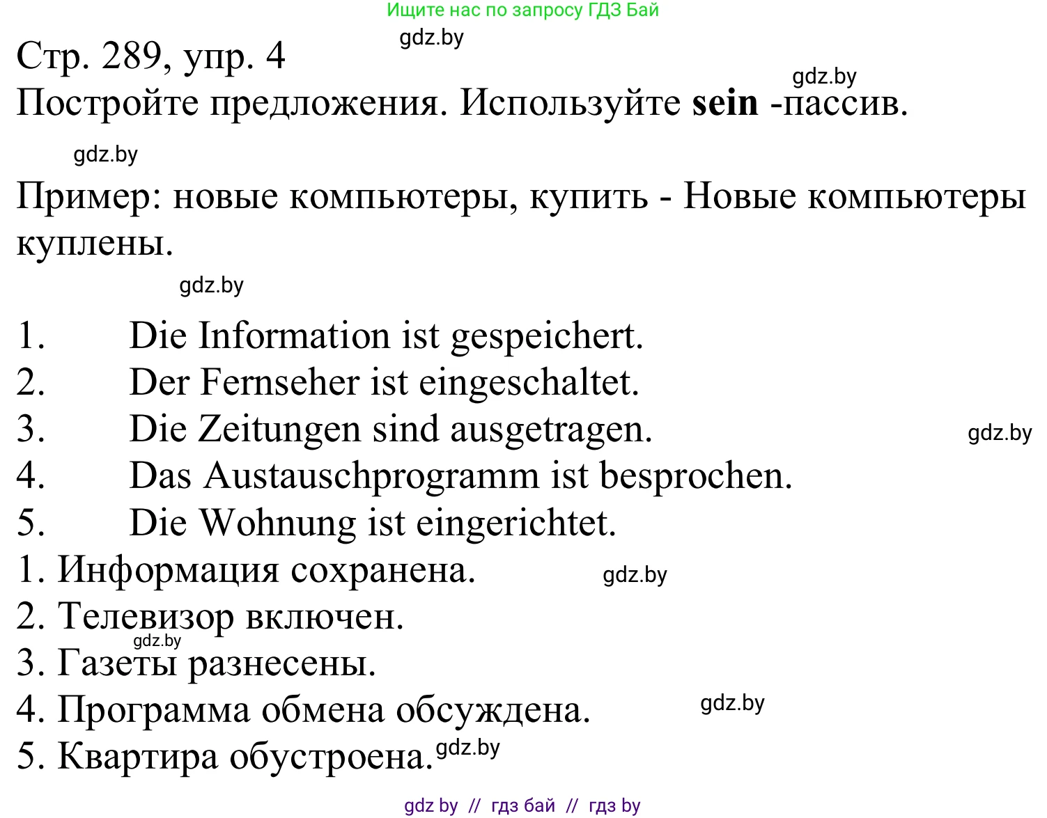 Немецкий язык (Deutsch), 10 класс Учебник (Schülerbuch), авторы: Будько Антонина Филипповна (Budjko Antonina), Урбанович Инна Ювинальевна (Urbanowitsch Ina), издательство Вышэйшая школа, Минск, 2018, оранжевого цвета, страница 289, номер 4, Решение