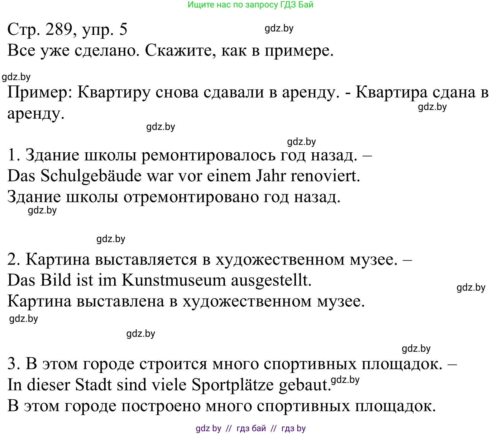 Немецкий язык (Deutsch), 10 класс Учебник (Schülerbuch), авторы: Будько Антонина Филипповна (Budjko Antonina), Урбанович Инна Ювинальевна (Urbanowitsch Ina), издательство Вышэйшая школа, Минск, 2018, оранжевого цвета, страница 289, номер 5, Решение