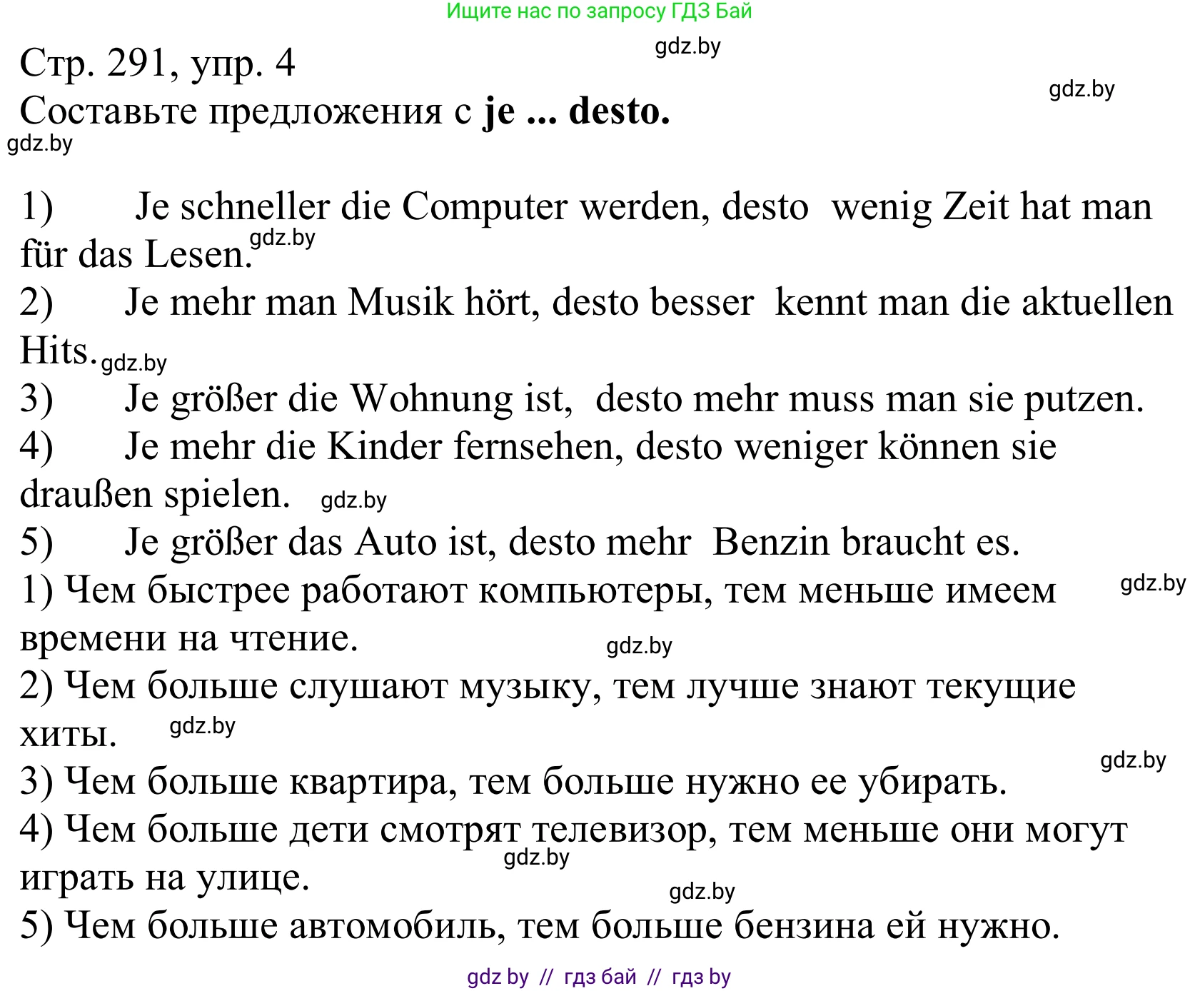 Немецкий язык (Deutsch), 10 класс Учебник (Schülerbuch), авторы: Будько Антонина Филипповна (Budjko Antonina), Урбанович Инна Ювинальевна (Urbanowitsch Ina), издательство Вышэйшая школа, Минск, 2018, оранжевого цвета, страница 291, номер 4, Решение